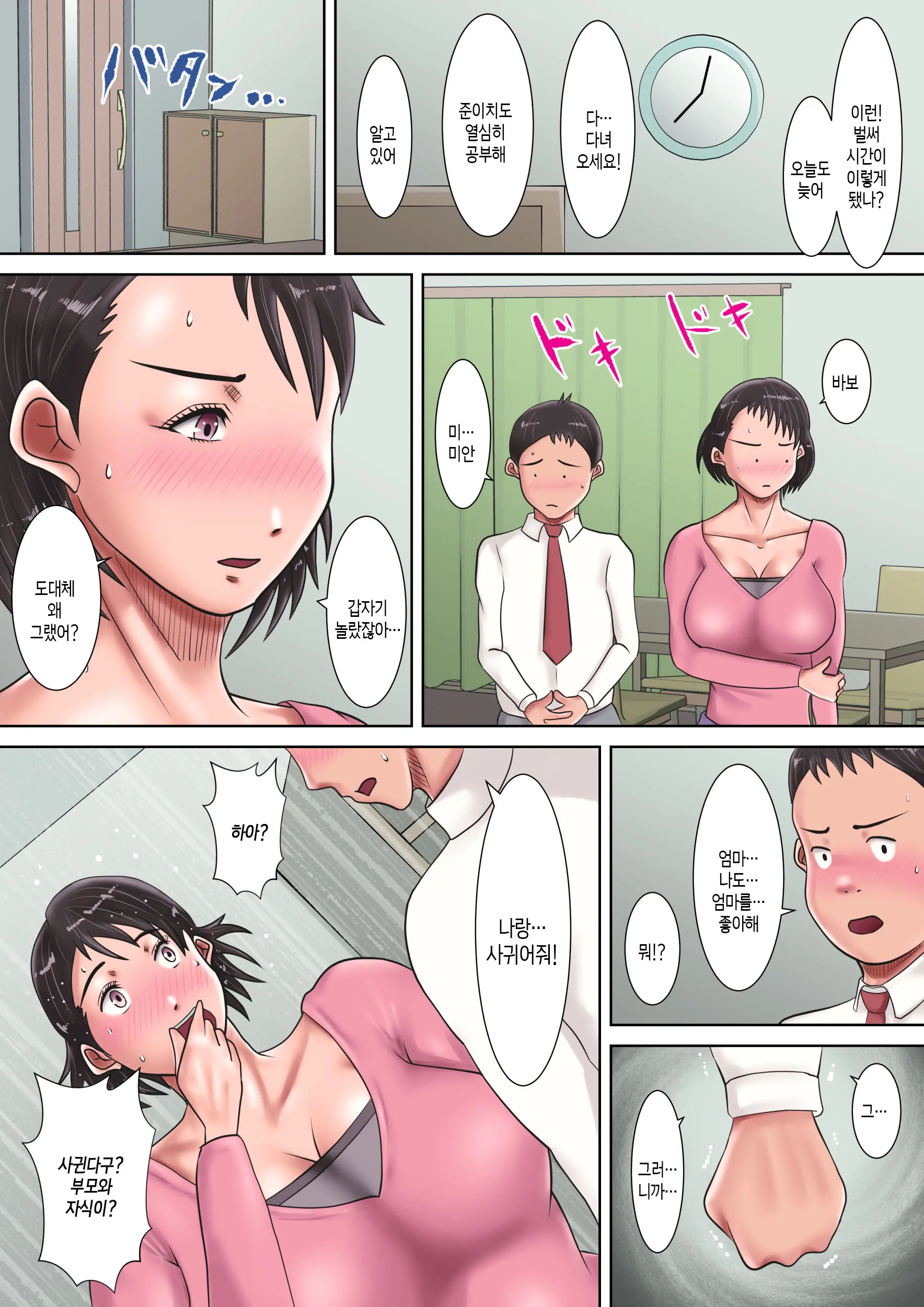 Kaa-San Ni Kokurareta! | 엄마에게 고백했다