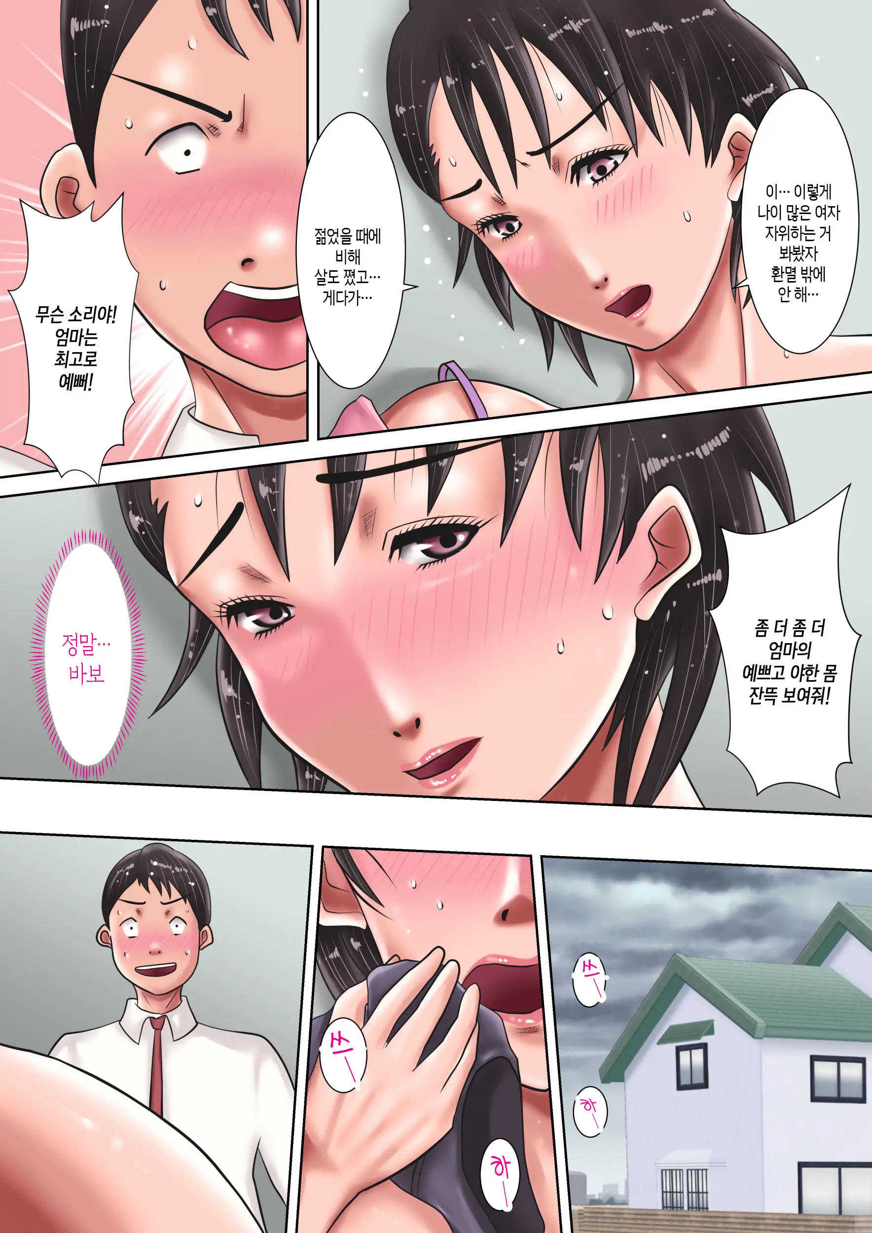 Kaa-San Ni Kokurareta! | 엄마에게 고백했다