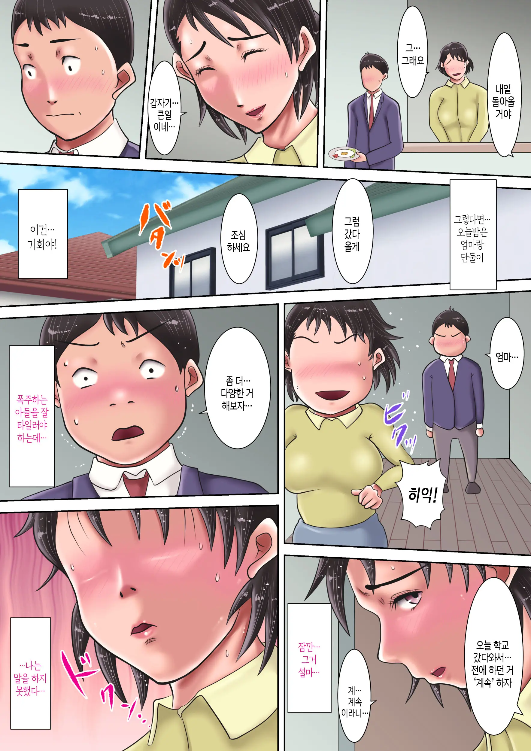 Kaa-San Ni Kokurareta! | 엄마에게 고백했다