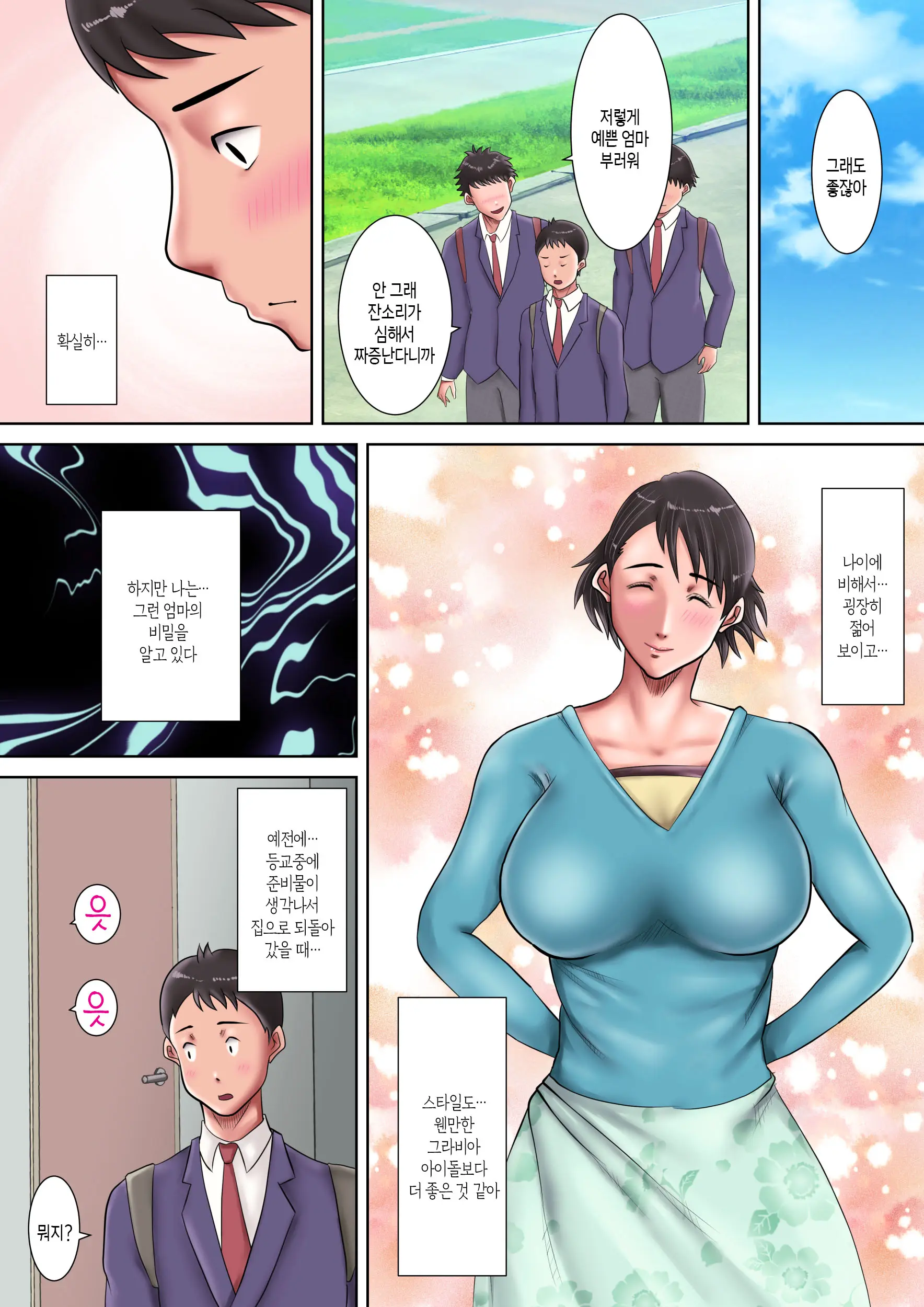 Kaa-San Ni Kokurareta! | 엄마에게 고백했다