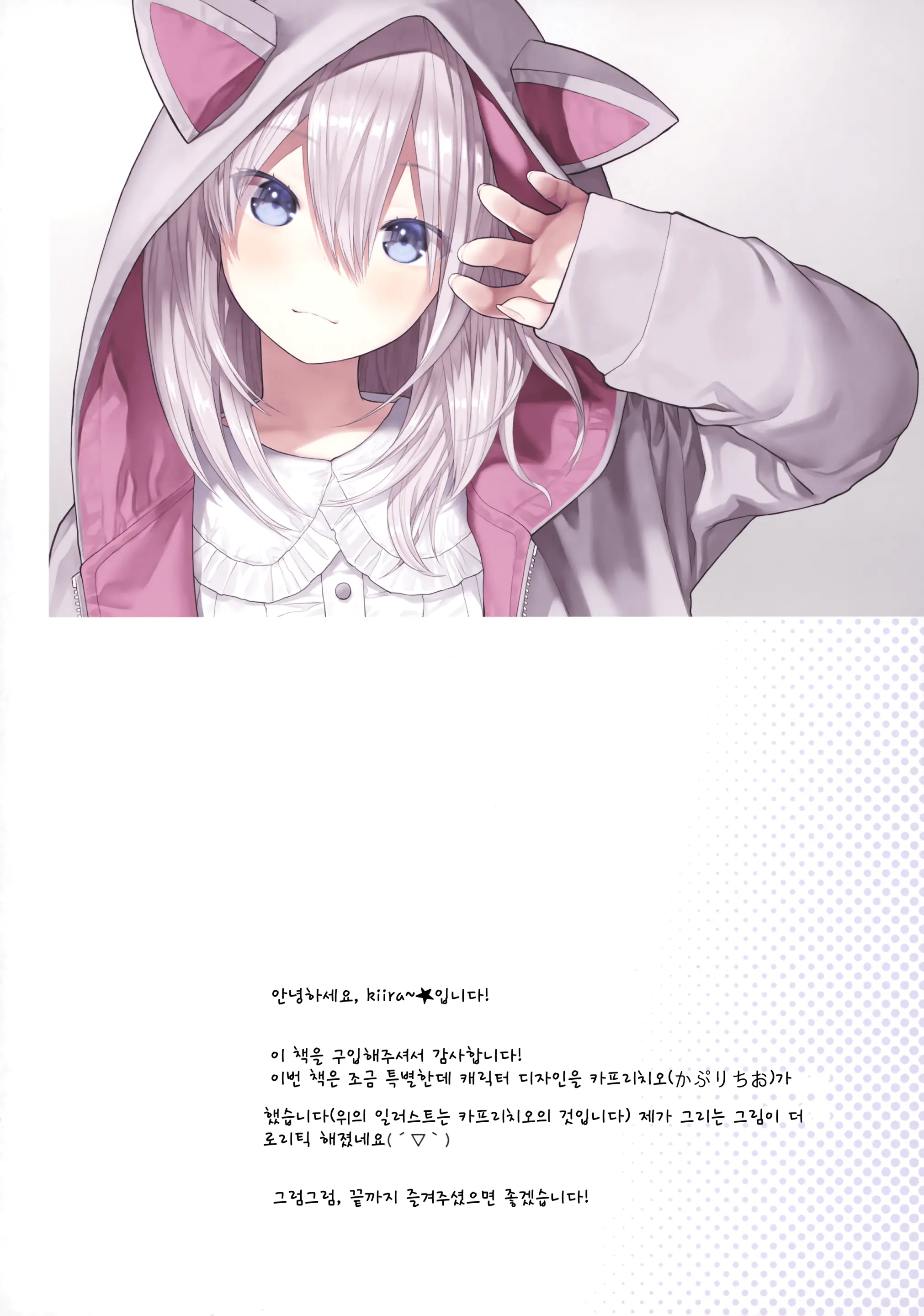 Sensei To Watashi To Nekomimi Parka | 선생님과 나와 고양이귀 후드