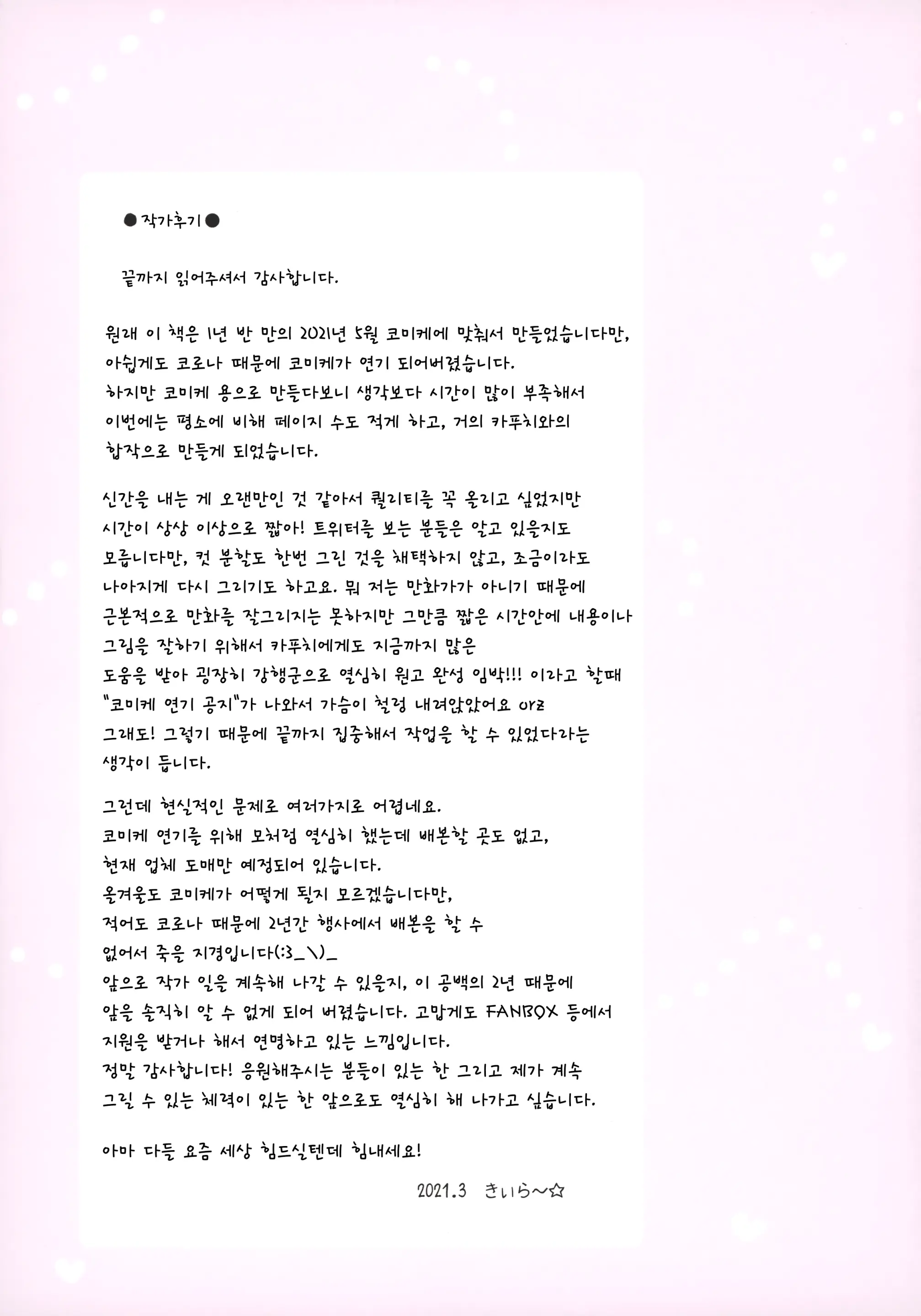 Sensei To Watashi To Nekomimi Parka | 선생님과 나와 고양이귀 후드