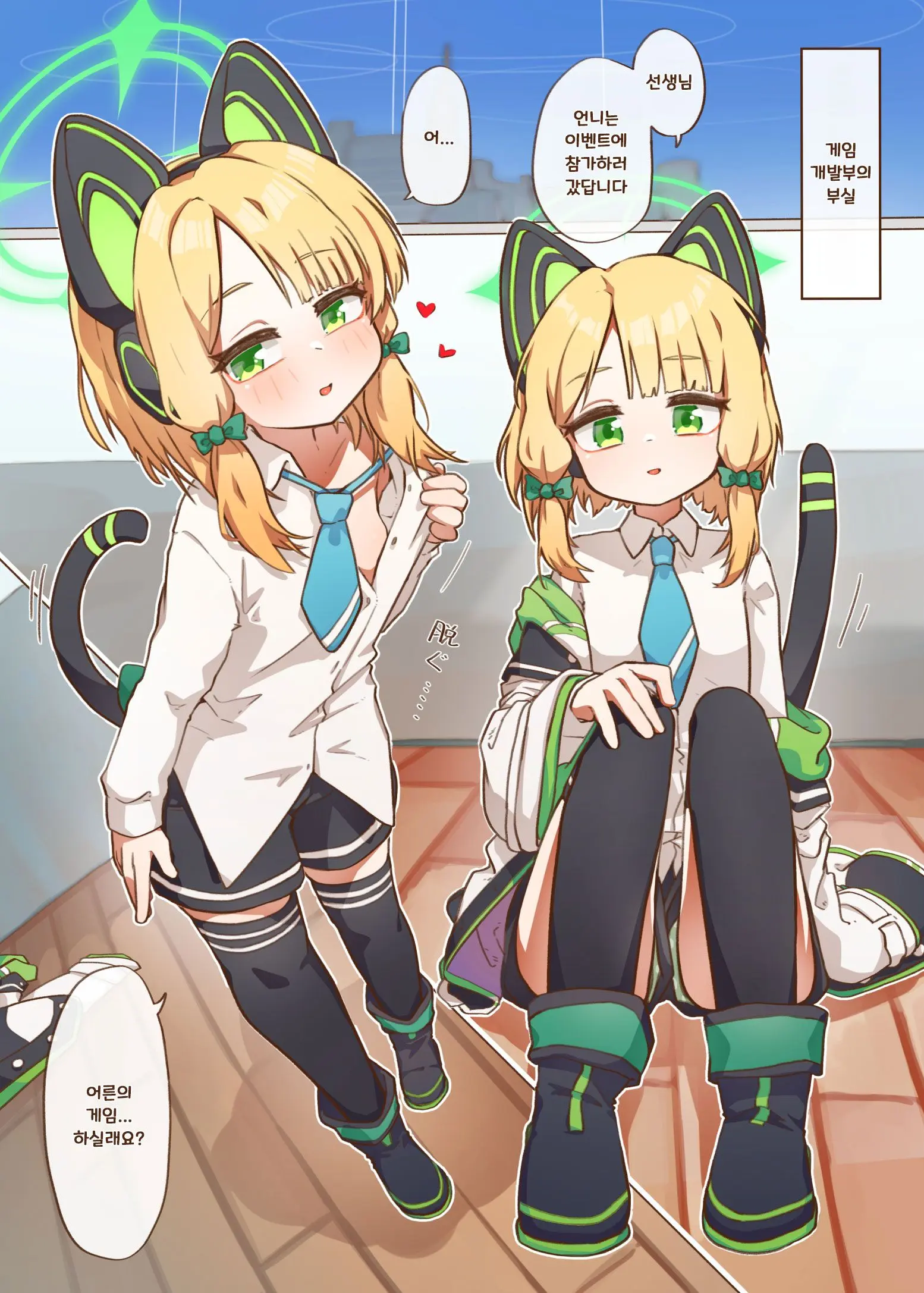 Ero Game Kaihatsubu Futago Hen | 에로 게임 개발부 쌍둥이편