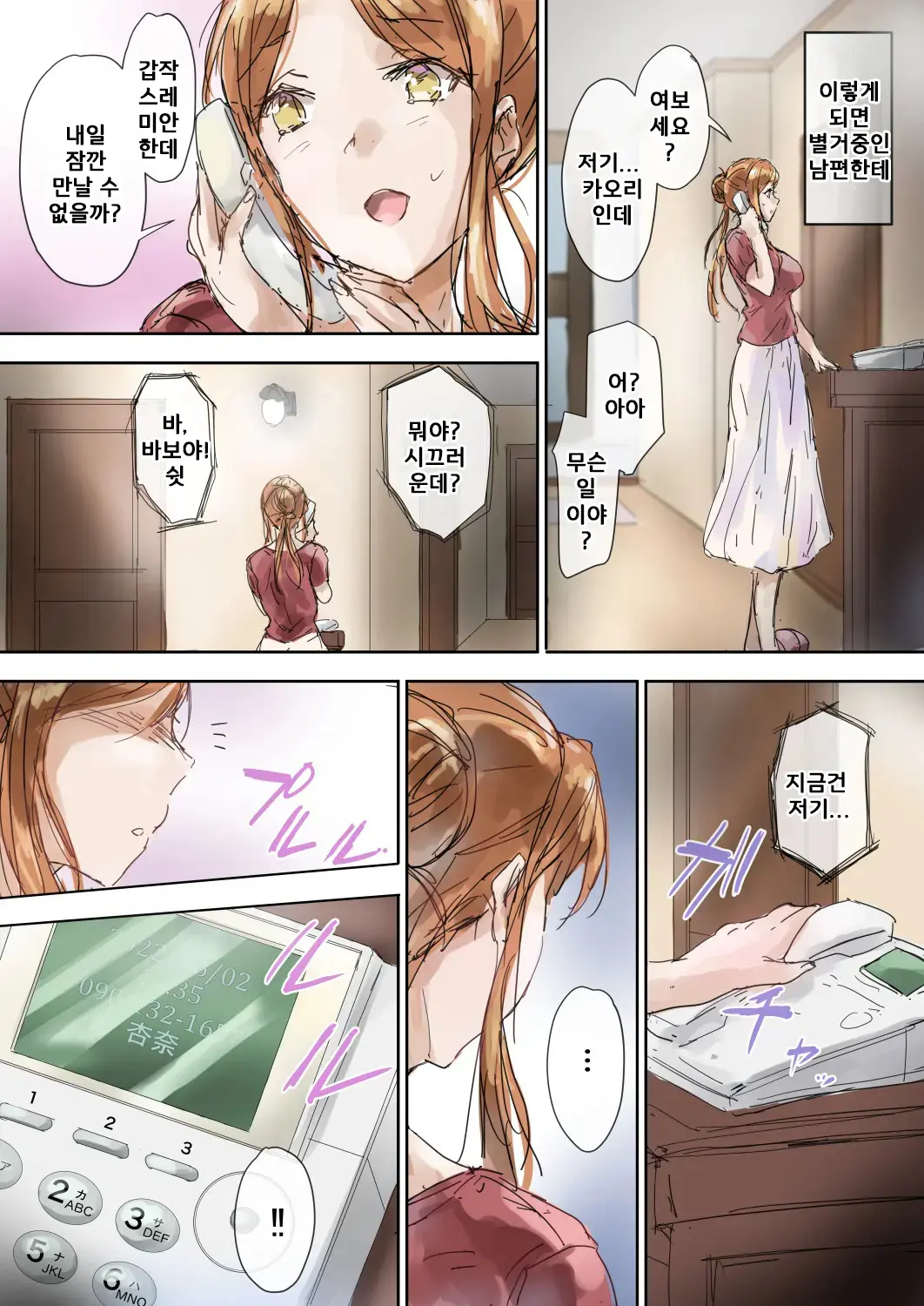 Majime Na Oba To Karen Na Itoko Wa Ketsuensha Tokkou Anichin De Daraku Shimashita | 친이모와 귀여운 사촌동생은 혈연 특효 자지로 타락했습니다