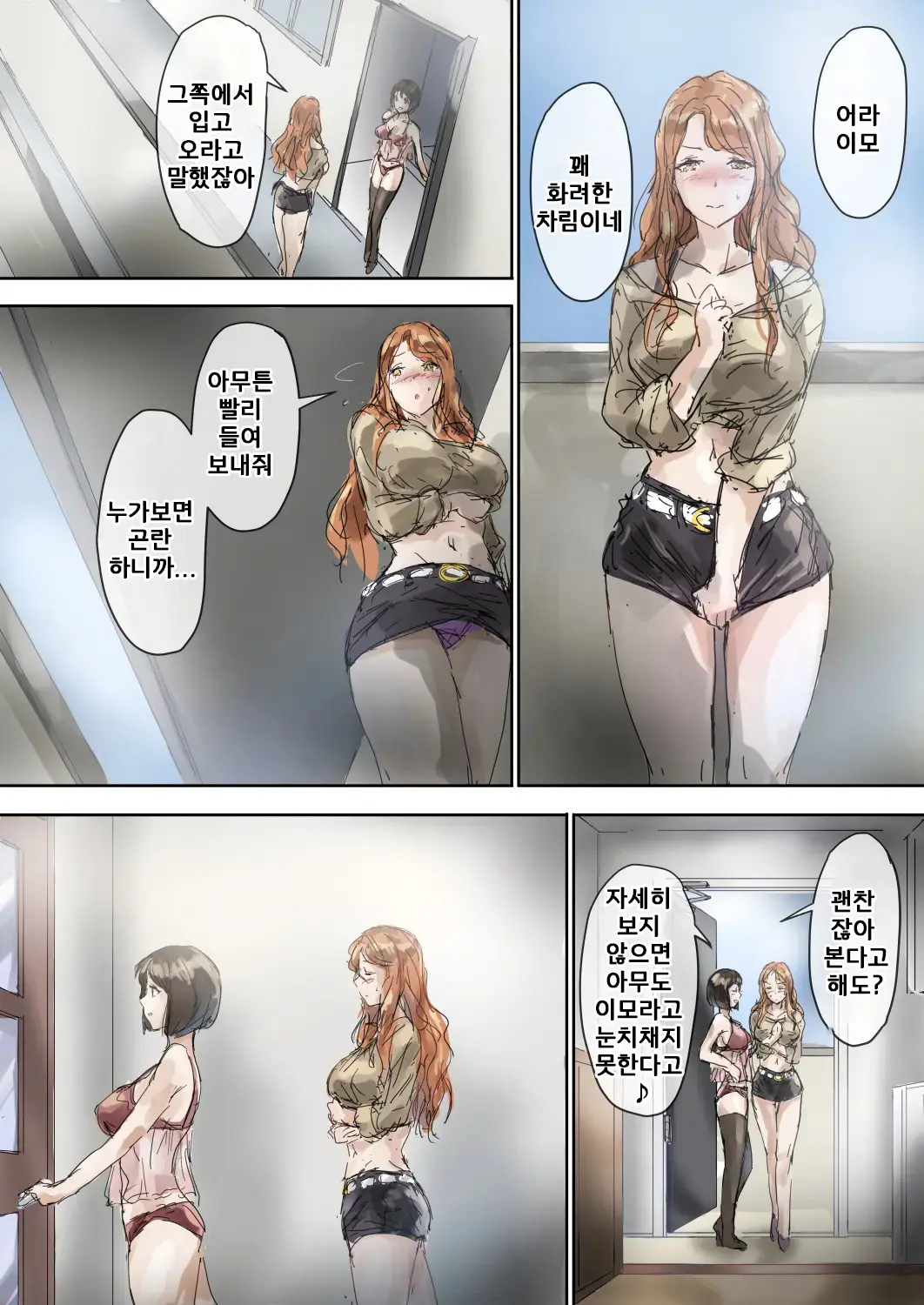 Majime Na Oba To Karen Na Itoko Wa Ketsuensha Tokkou Anichin De Daraku Shimashita | 친이모와 귀여운 사촌동생은 혈연 특효 자지로 타락했습니다