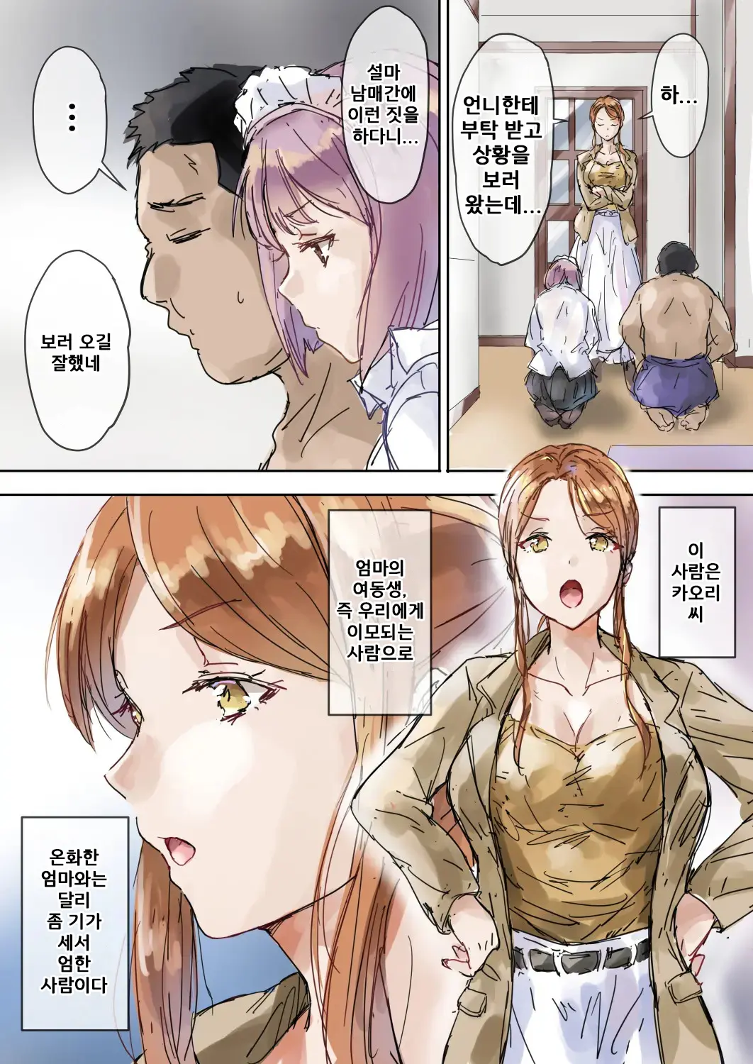 Majime Na Oba To Karen Na Itoko Wa Ketsuensha Tokkou Anichin De Daraku Shimashita | 친이모와 귀여운 사촌동생은 혈연 특효 자지로 타락했습니다