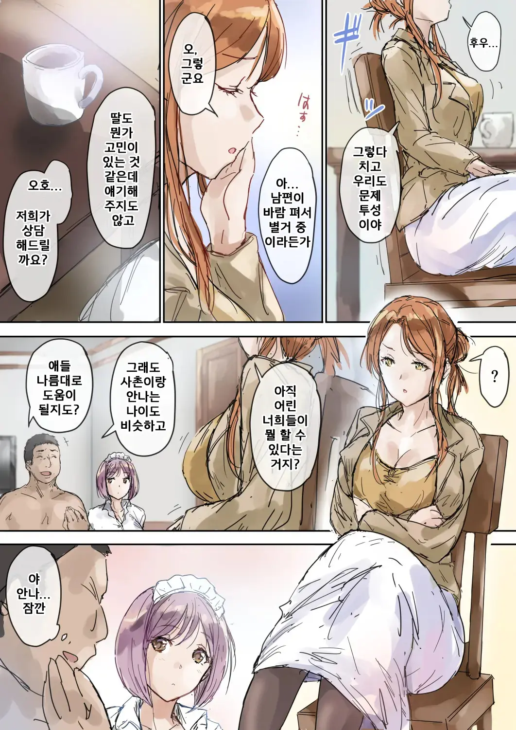 Majime Na Oba To Karen Na Itoko Wa Ketsuensha Tokkou Anichin De Daraku Shimashita | 친이모와 귀여운 사촌동생은 혈연 특효 자지로 타락했습니다