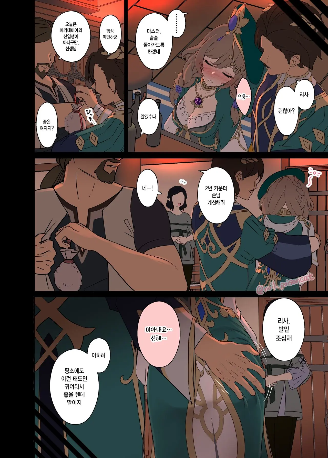 Deisui Shita Lisa Ni Warui Koto O Suru Hanashi | 만취한 리사에게 나쁜 짓을 하는 이야기