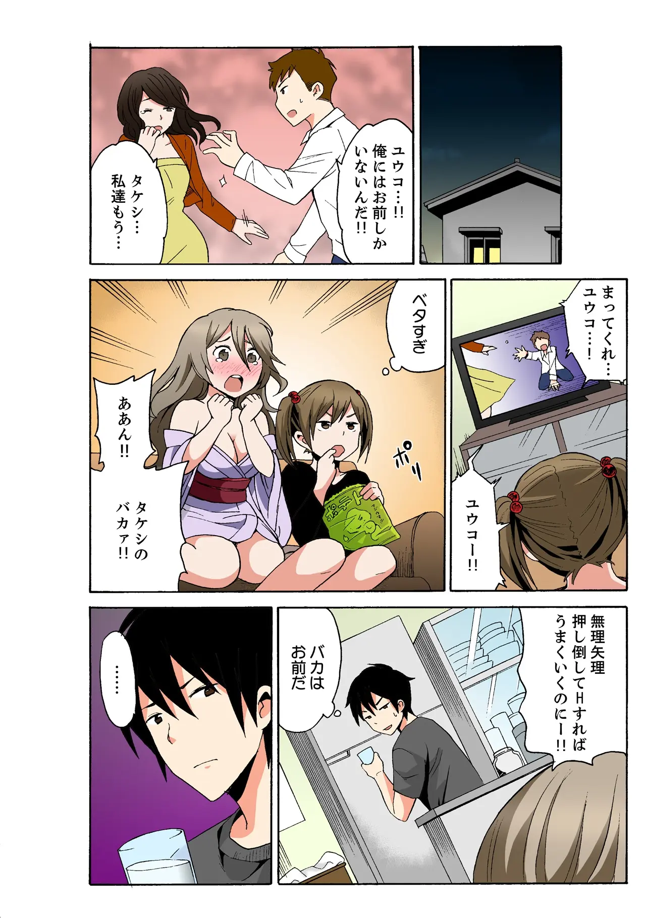 Ecchirei ~Yaritai Houdai Iki Houdai~
