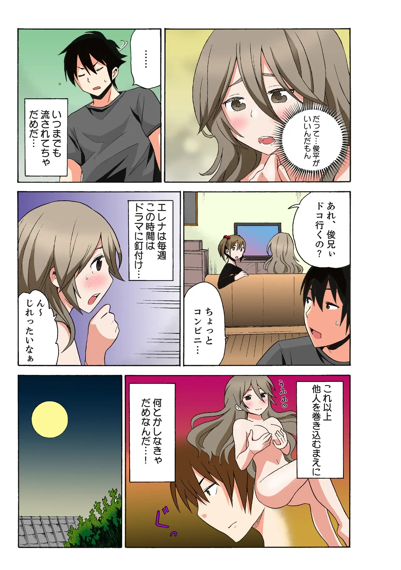 Ecchirei ~Yaritai Houdai Iki Houdai~
