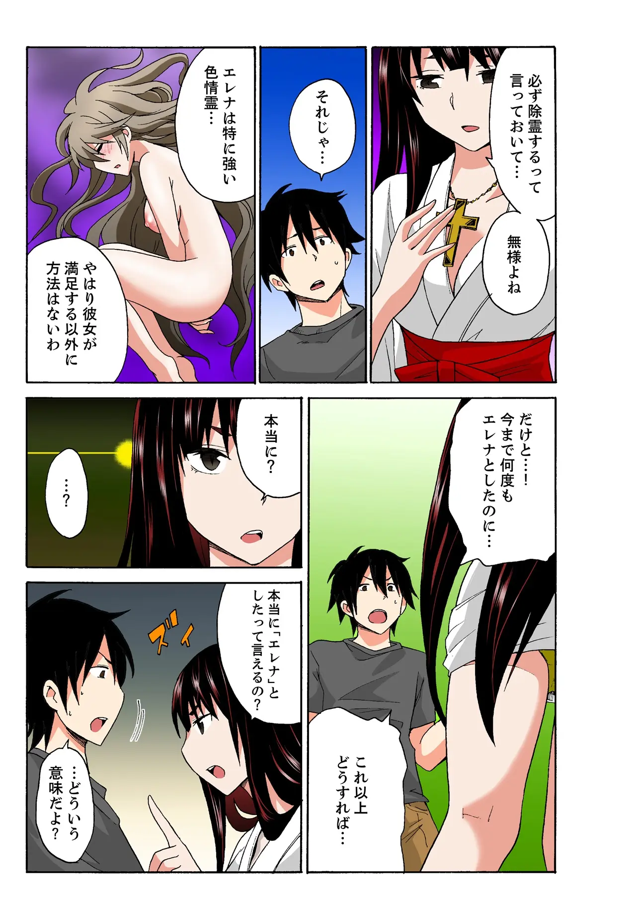Ecchirei ~Yaritai Houdai Iki Houdai~