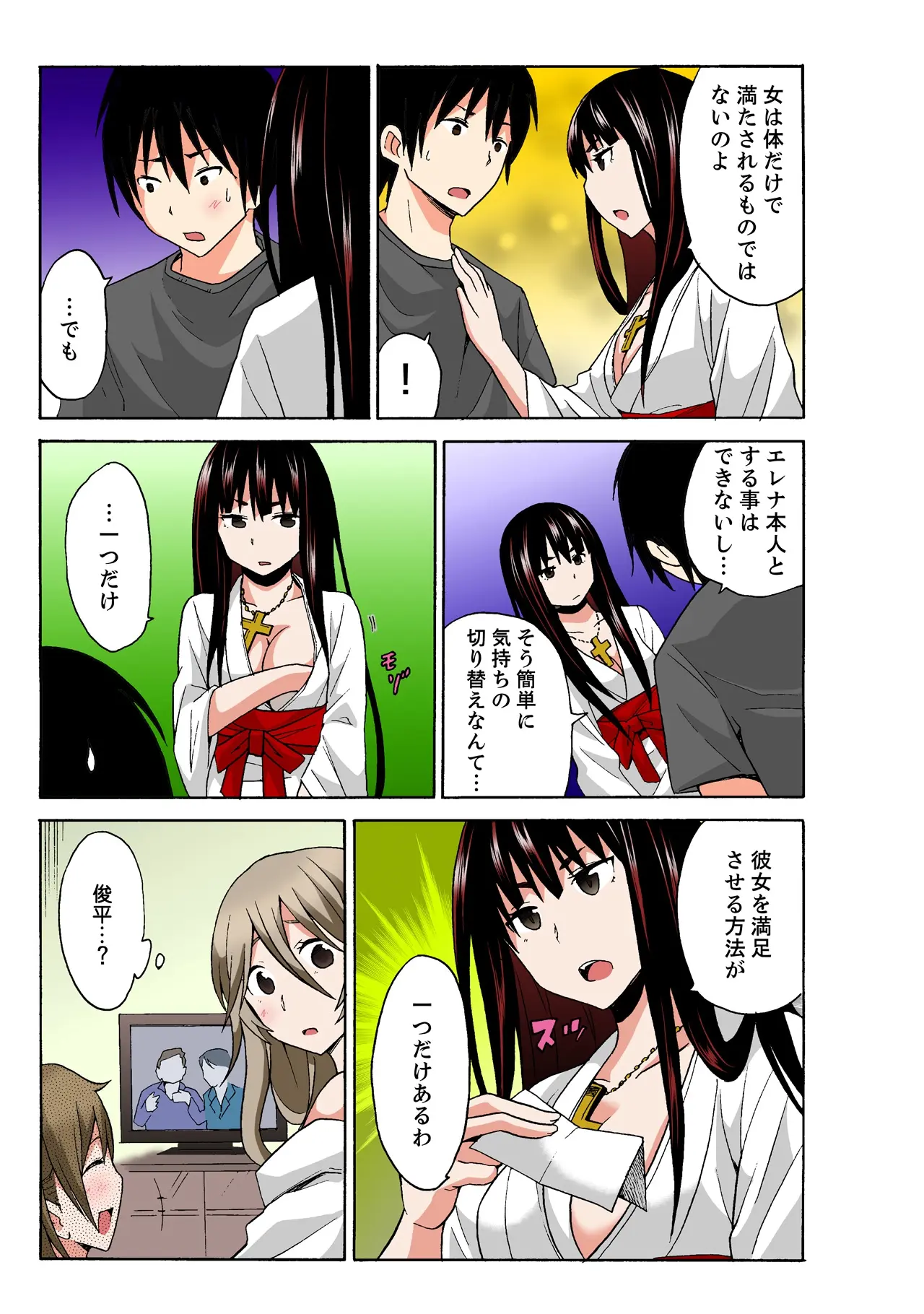 Ecchirei ~Yaritai Houdai Iki Houdai~
