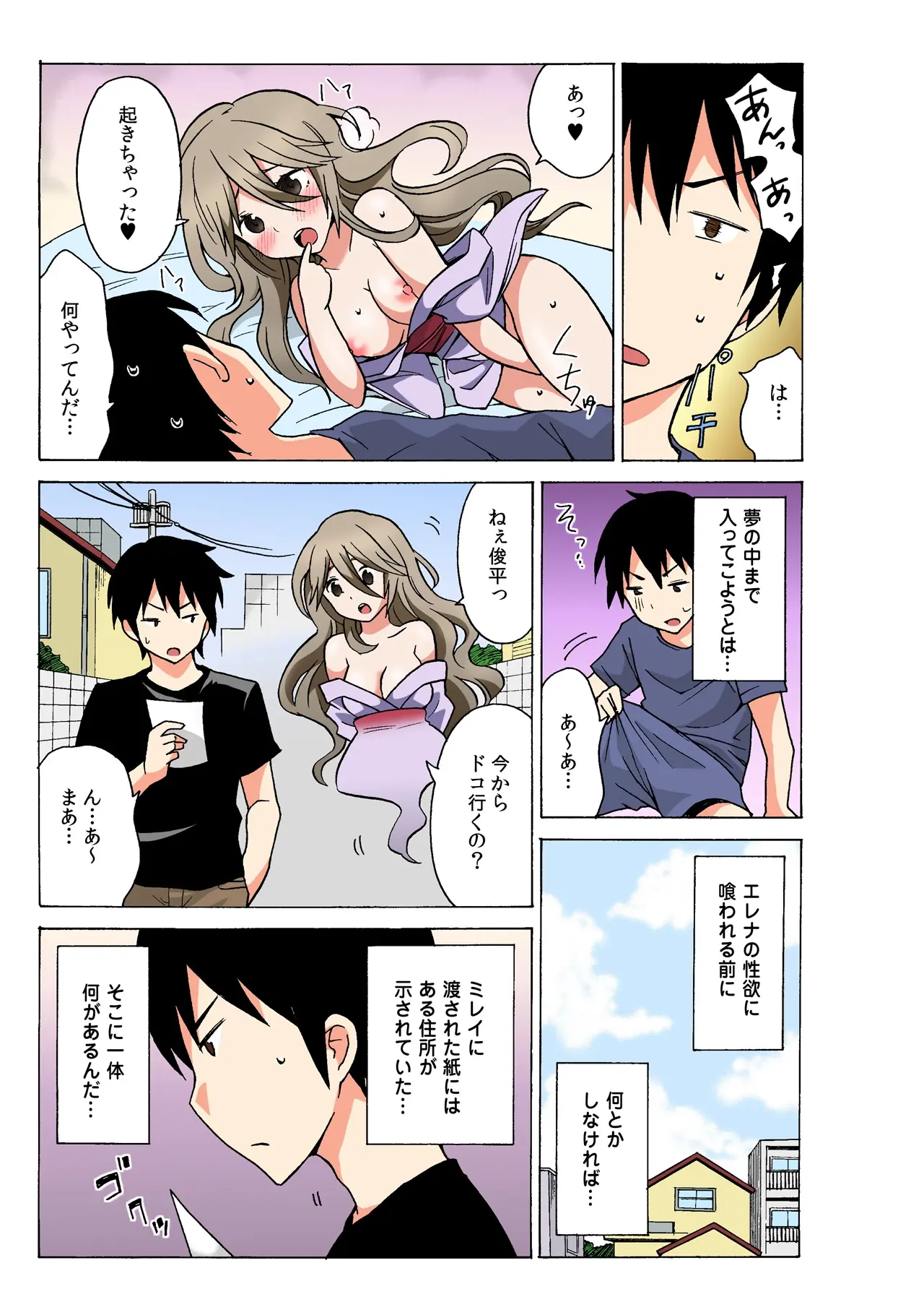 Ecchirei ~Yaritai Houdai Iki Houdai~