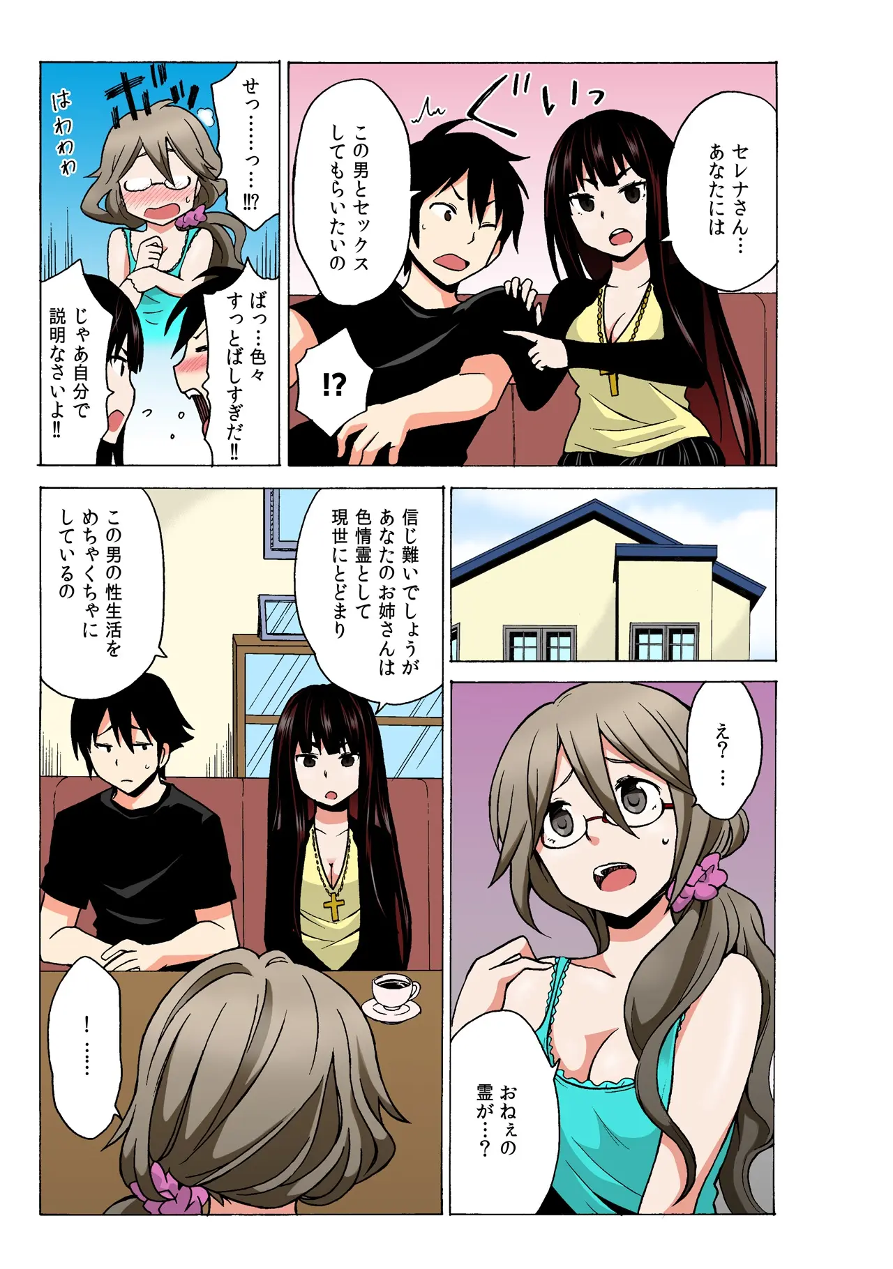 Ecchirei ~Yaritai Houdai Iki Houdai~