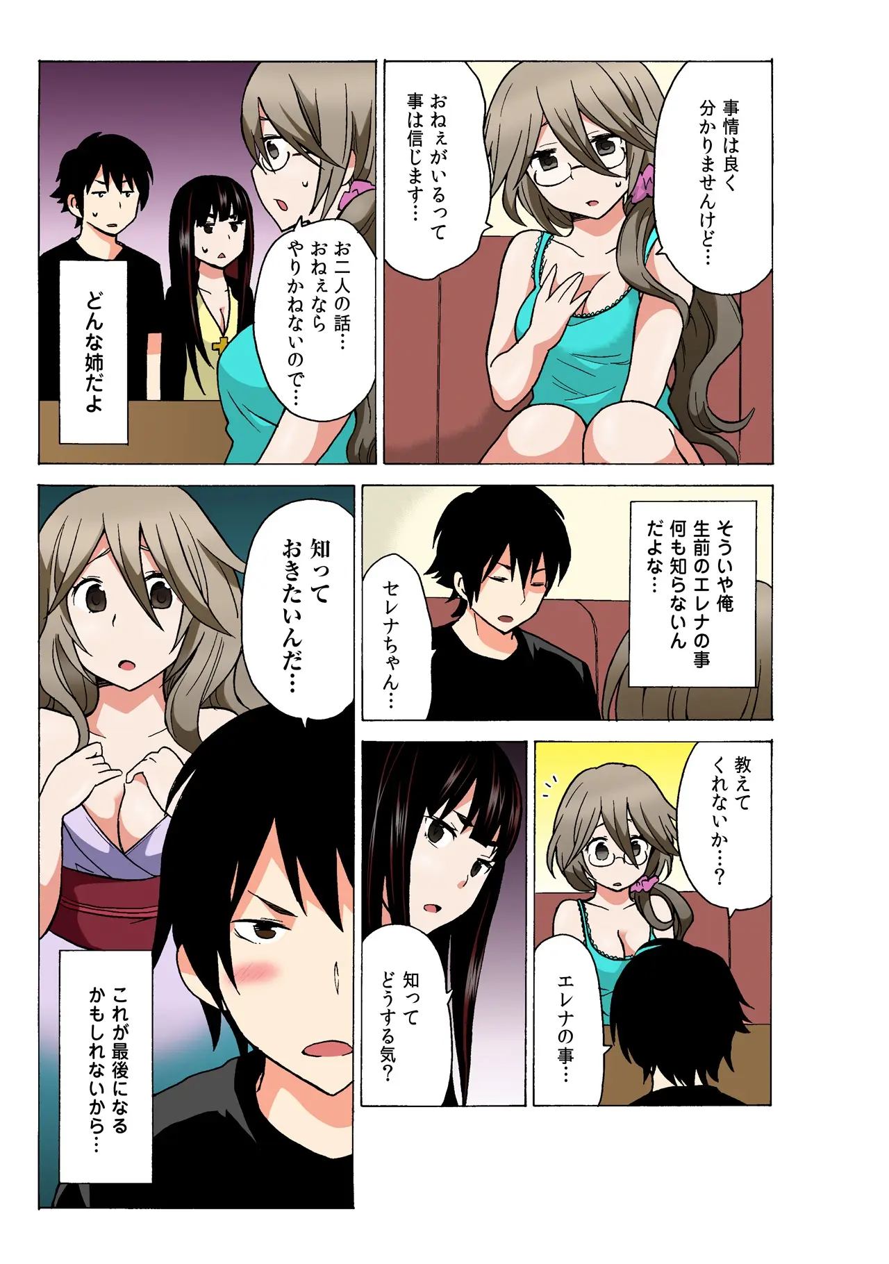 Ecchirei ~Yaritai Houdai Iki Houdai~