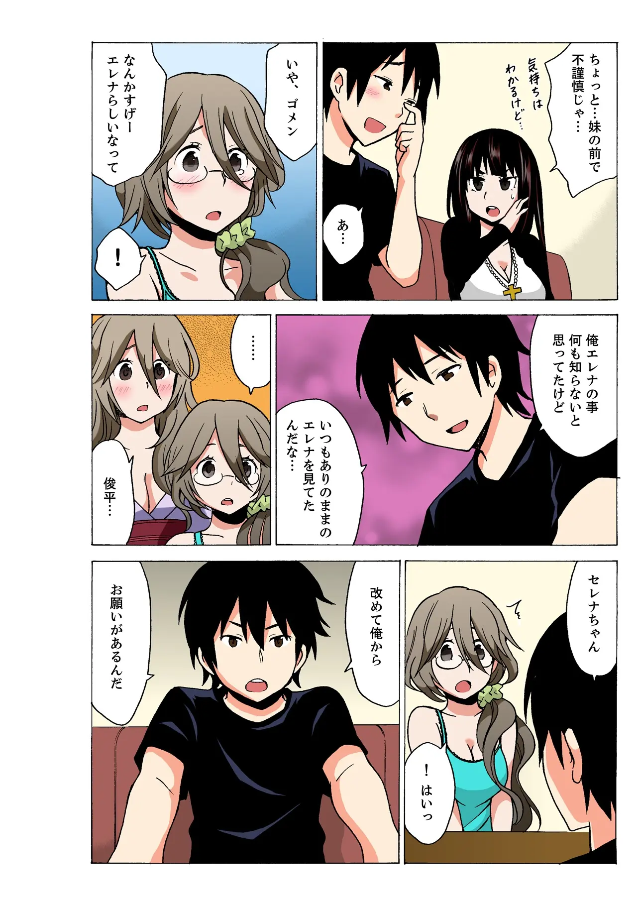 Ecchirei ~Yaritai Houdai Iki Houdai~