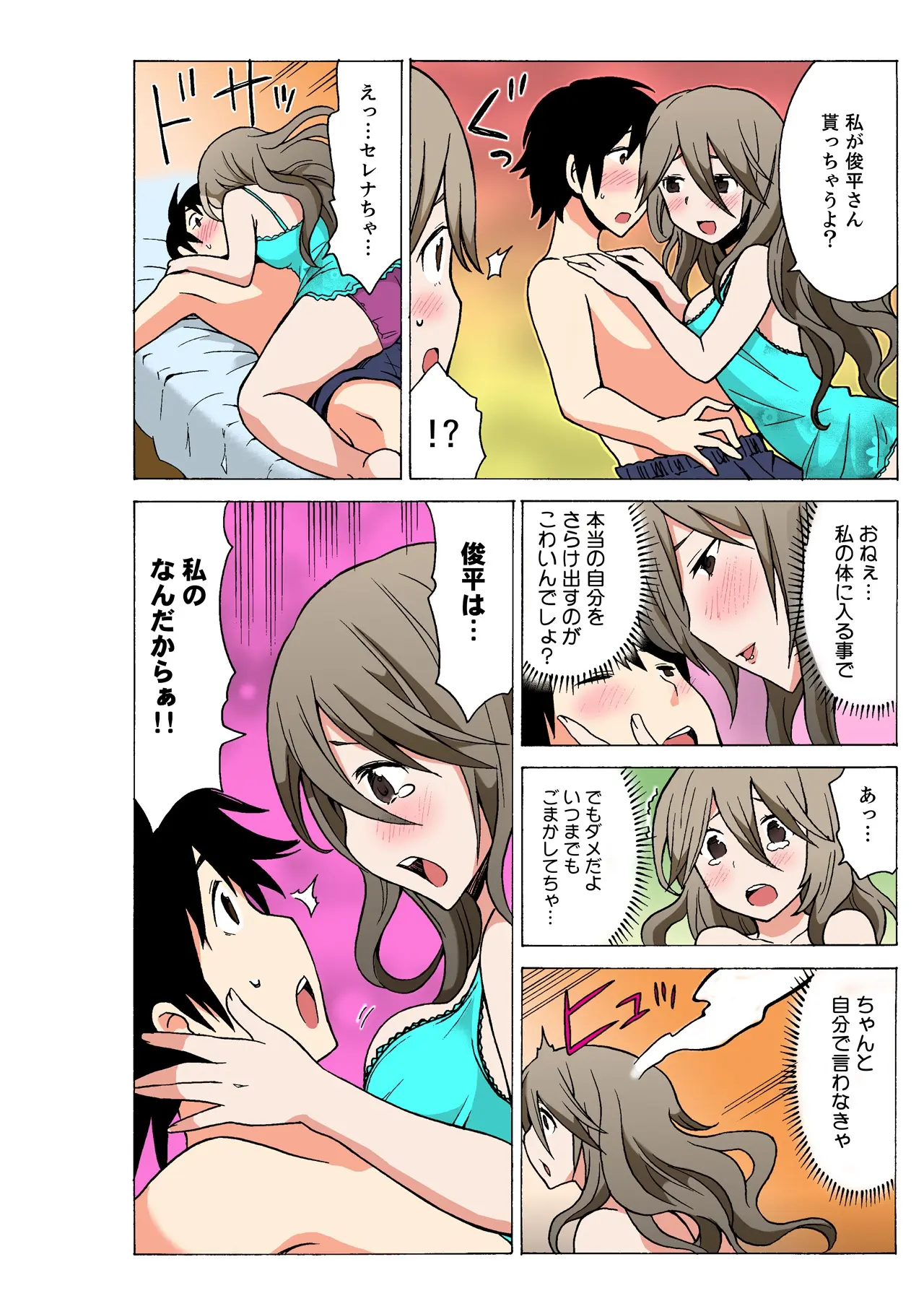Ecchirei ~Yaritai Houdai Iki Houdai~