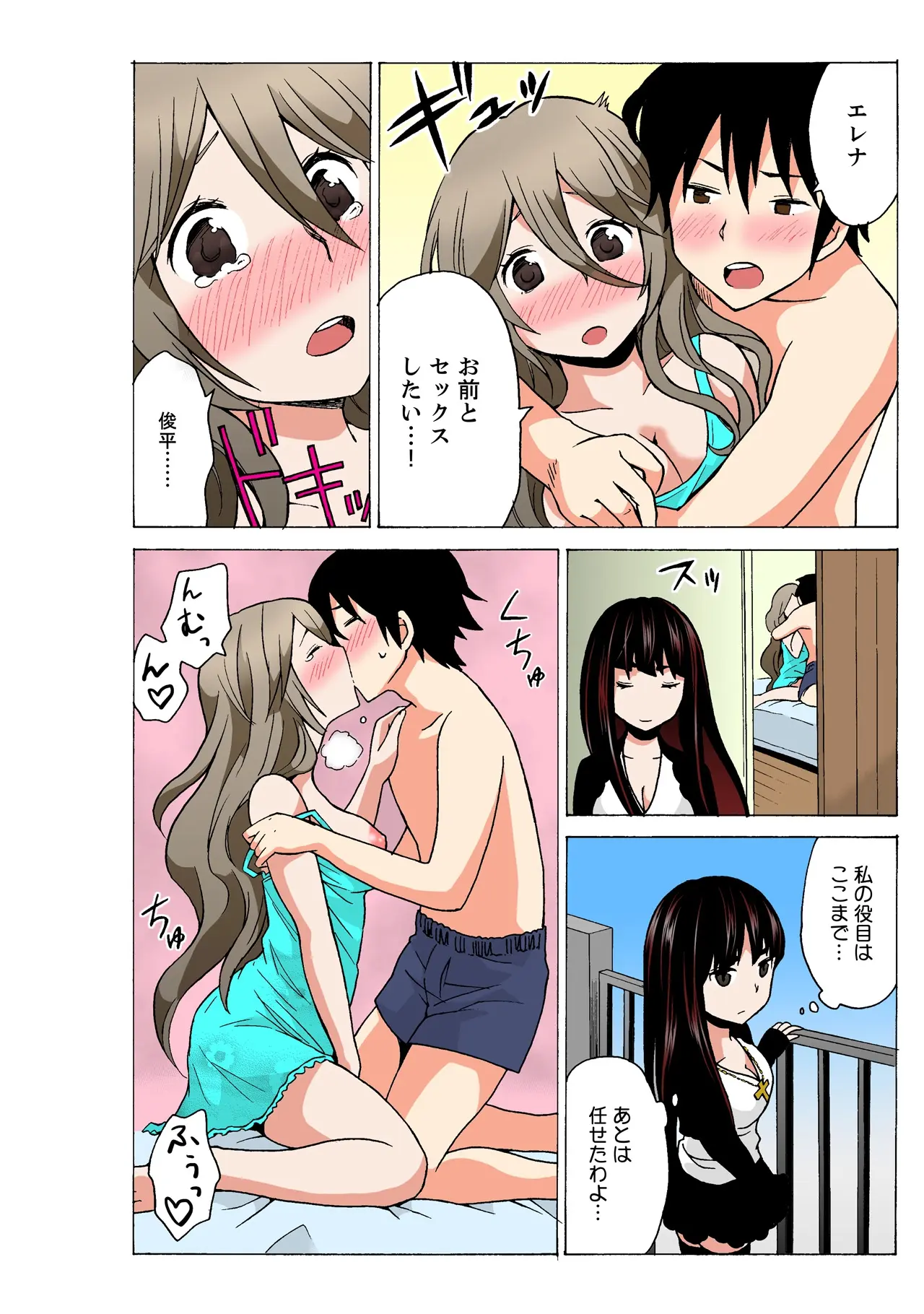 Ecchirei ~Yaritai Houdai Iki Houdai~