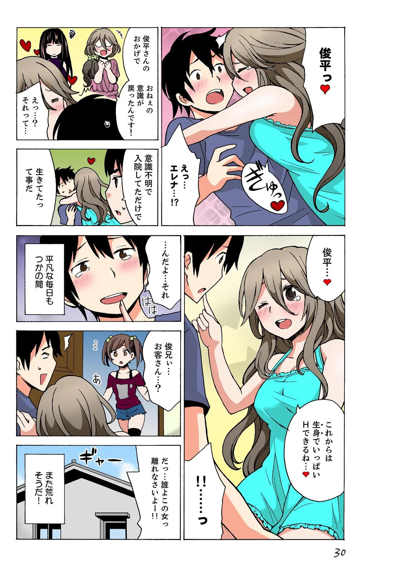 Ecchirei ~Yaritai Houdai Iki Houdai~