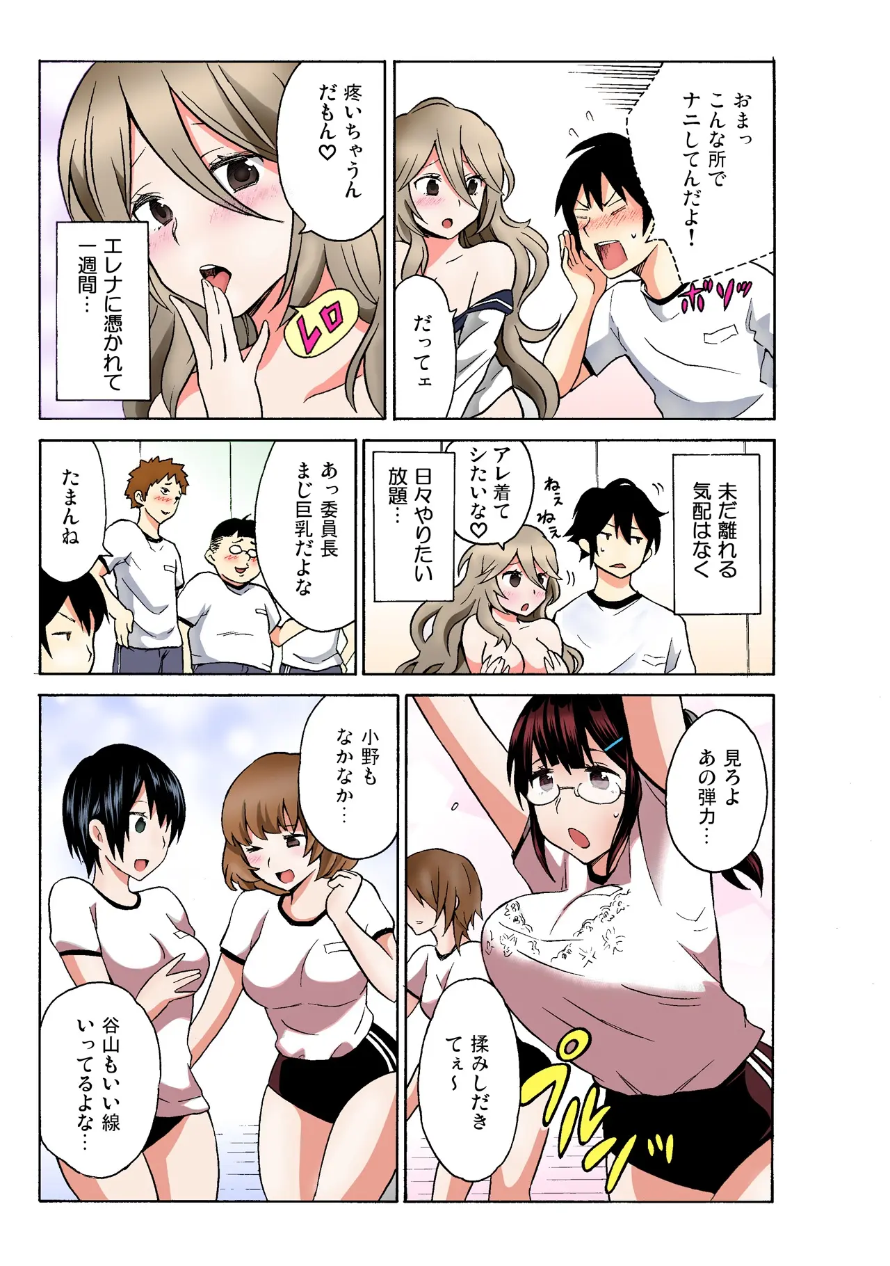 Ecchirei ~Yaritai Houdai Iki Houdai~