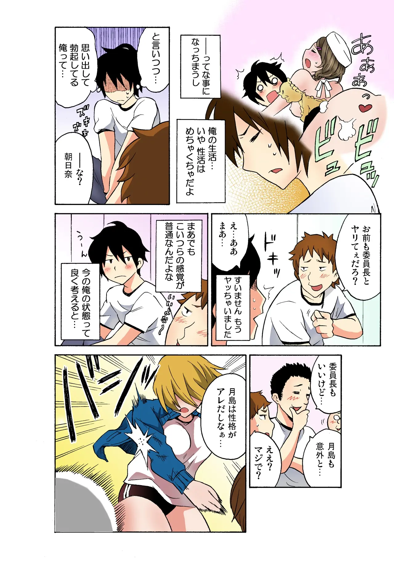 Ecchirei ~Yaritai Houdai Iki Houdai~