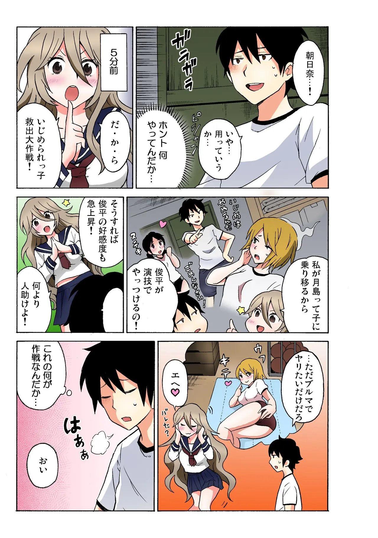 Ecchirei ~Yaritai Houdai Iki Houdai~