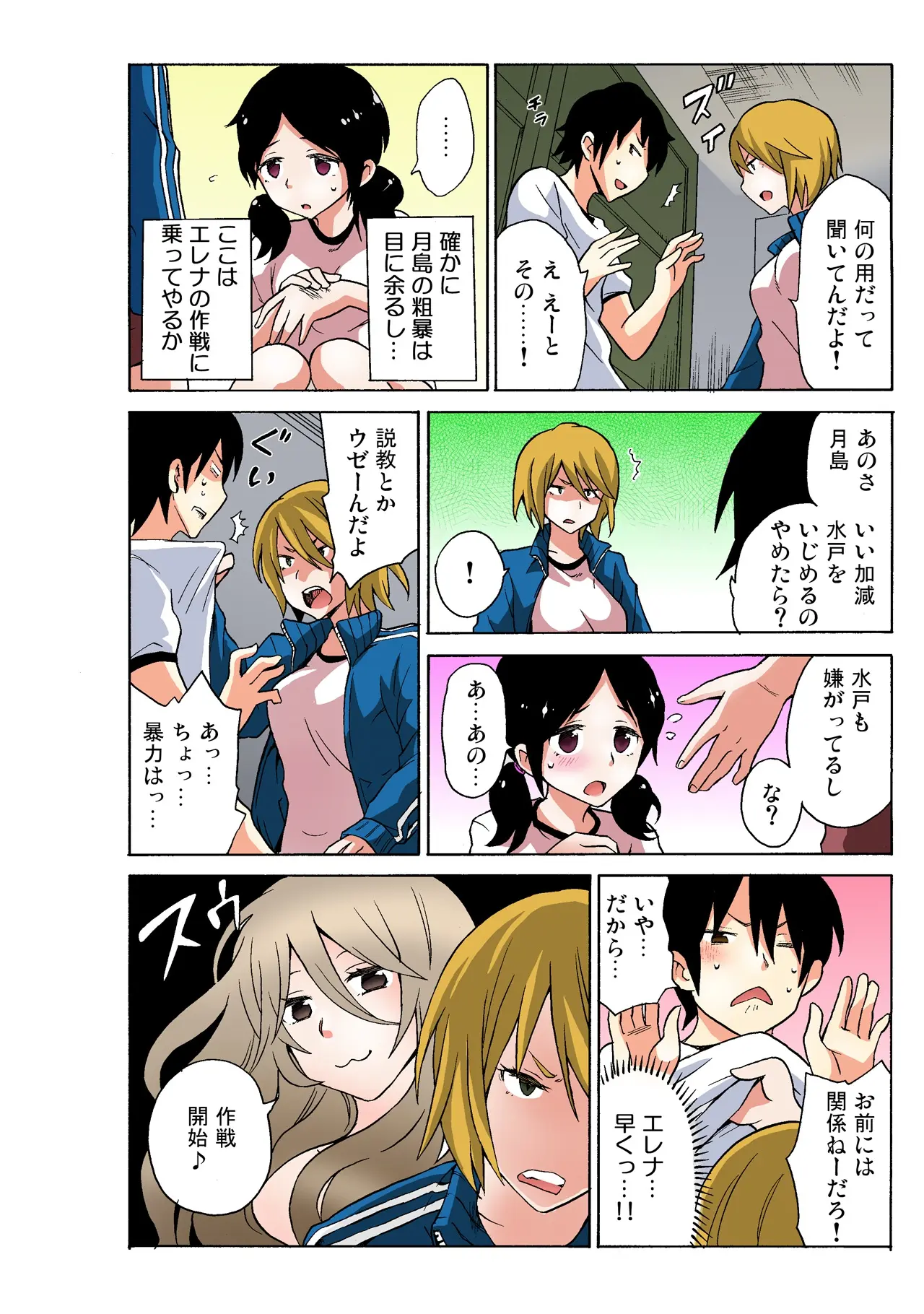 Ecchirei ~Yaritai Houdai Iki Houdai~