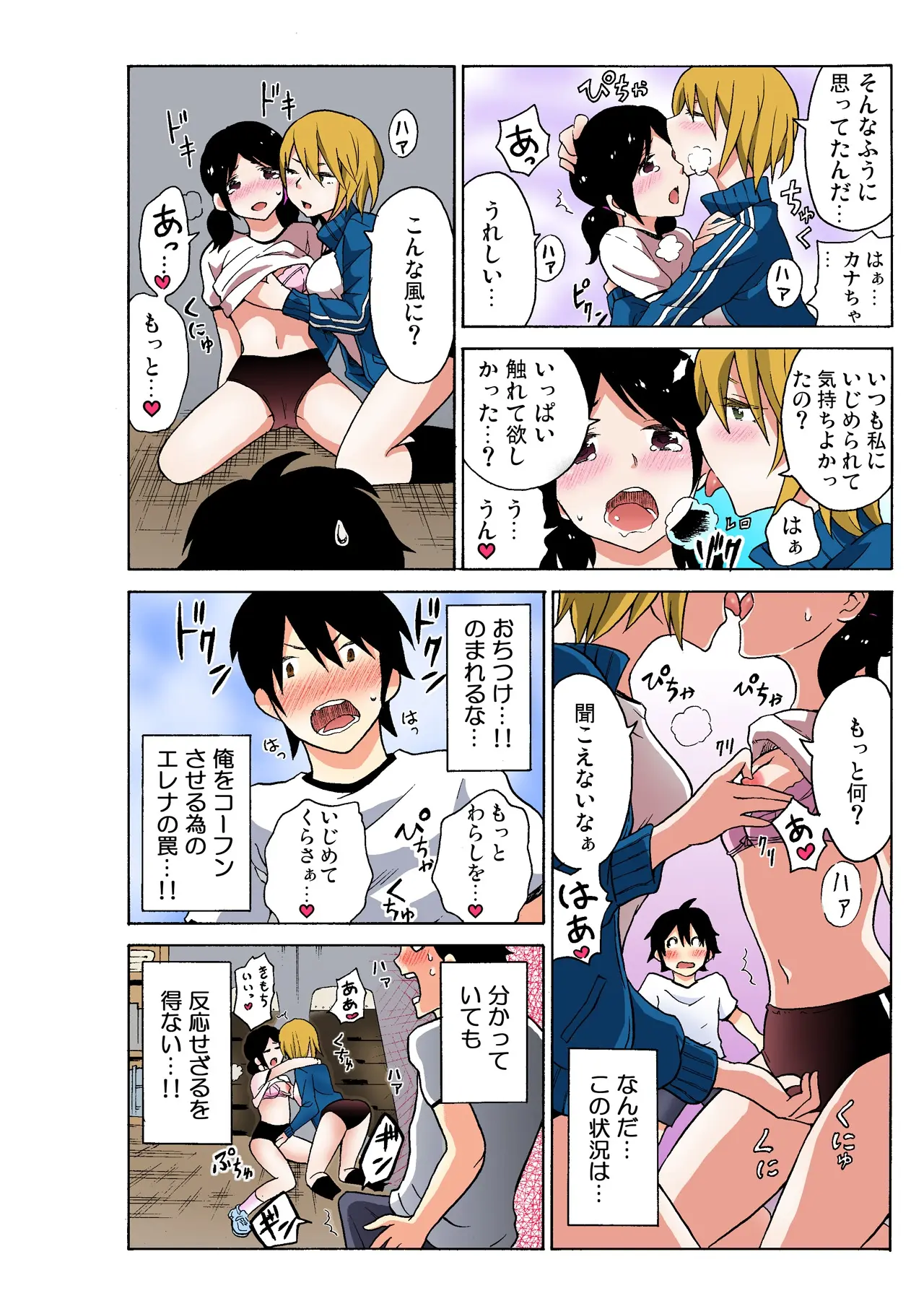 Ecchirei ~Yaritai Houdai Iki Houdai~