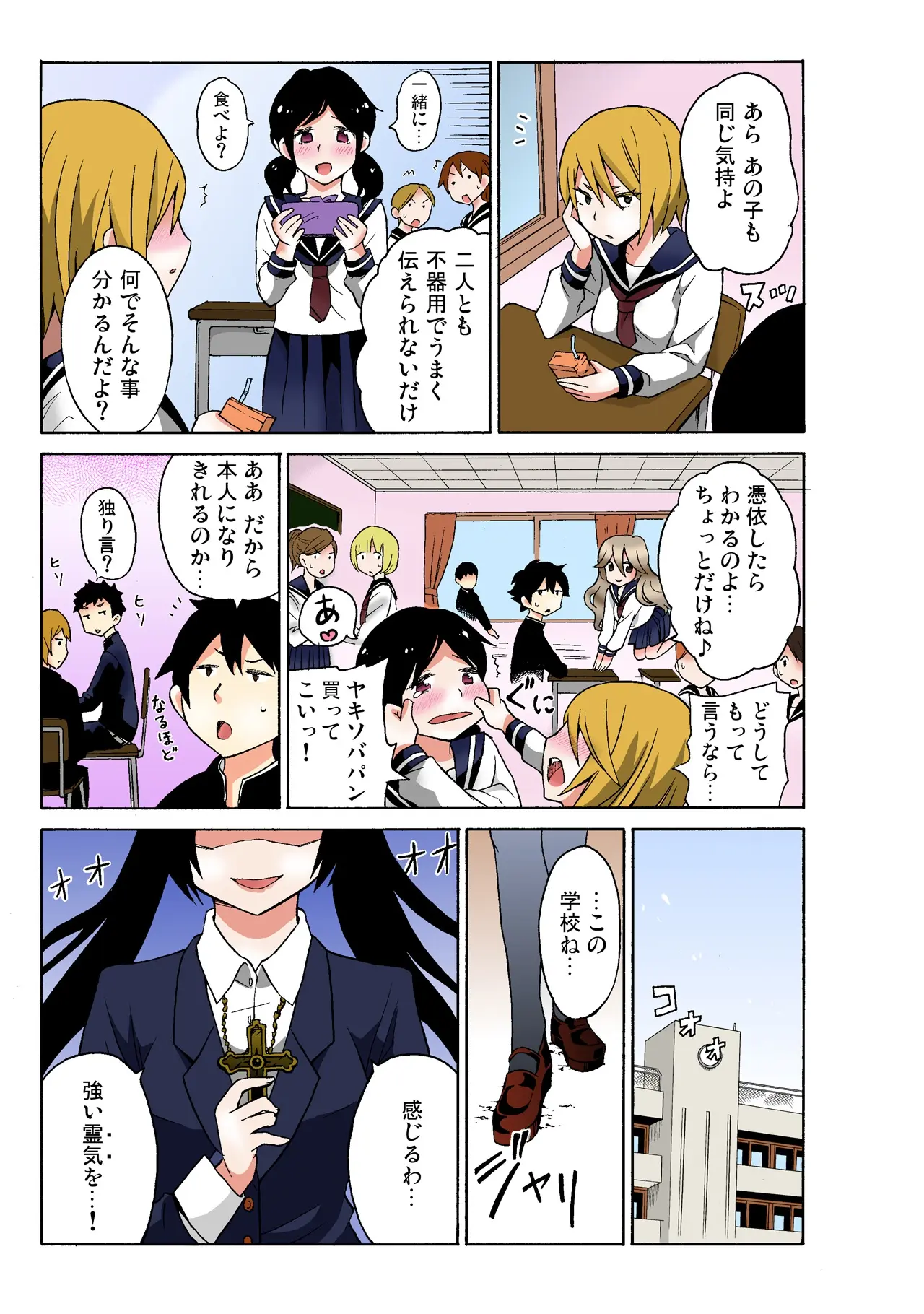 Ecchirei ~Yaritai Houdai Iki Houdai~