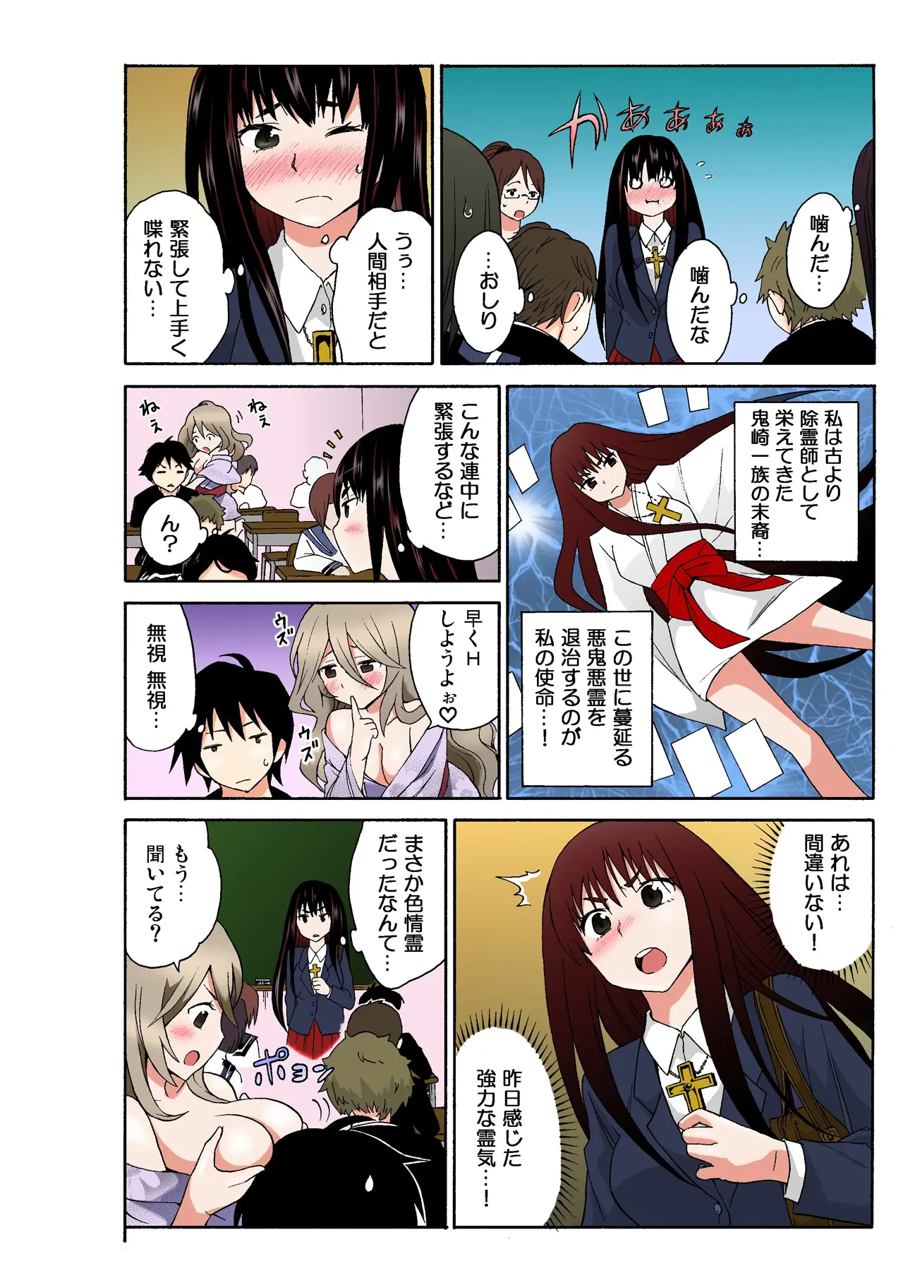 Ecchirei ~Yaritai Houdai Iki Houdai~