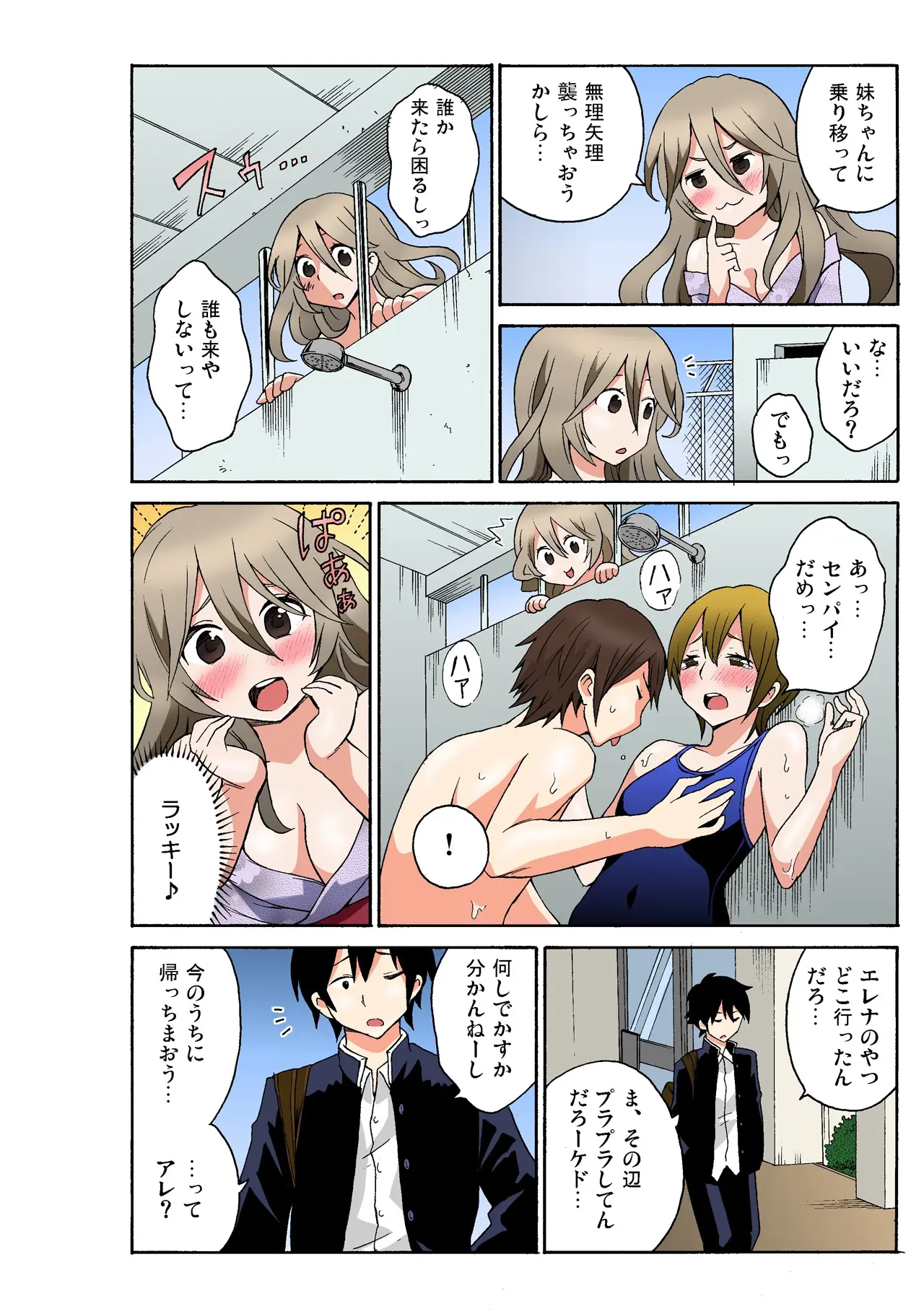 Ecchirei ~Yaritai Houdai Iki Houdai~