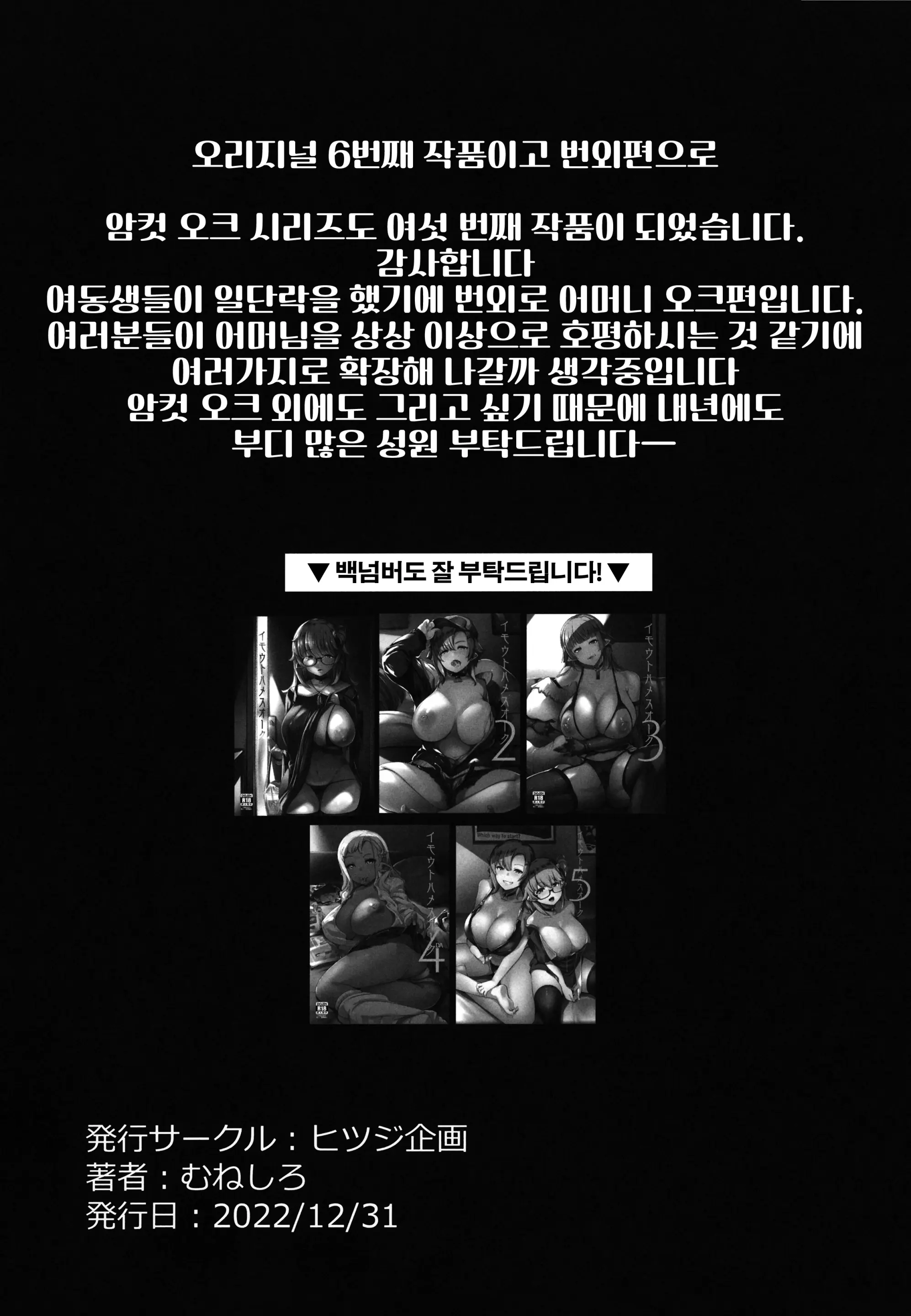 Hahaue Mo Mesu Orc 1 | 어머님도 암컷오크 1