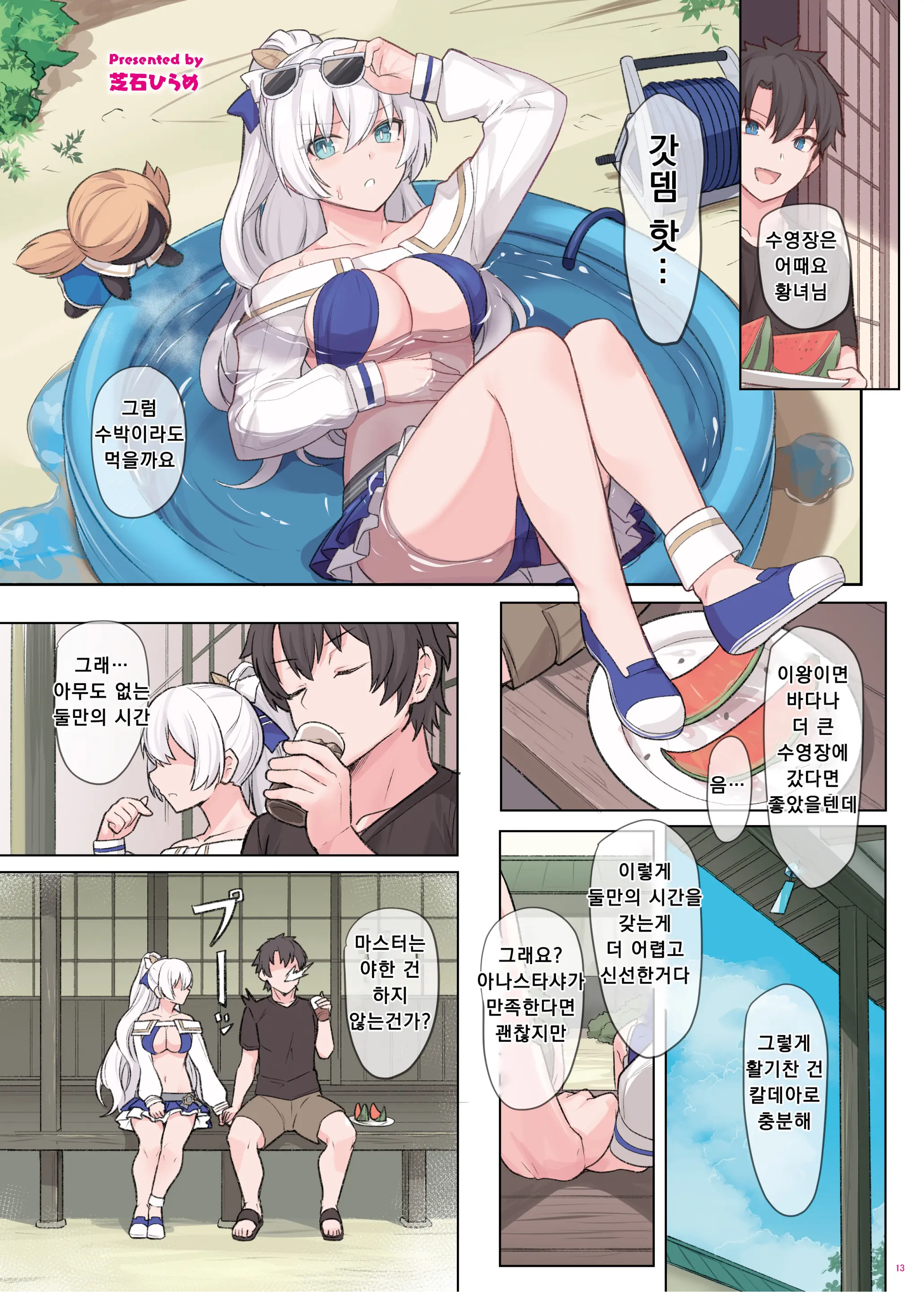 FGO Icha Love Ero Goudou ~Junai Tokuiten Lovedea~ | FGO 이챠러브 에로 합동 ~ 순애특이점 러브데아
