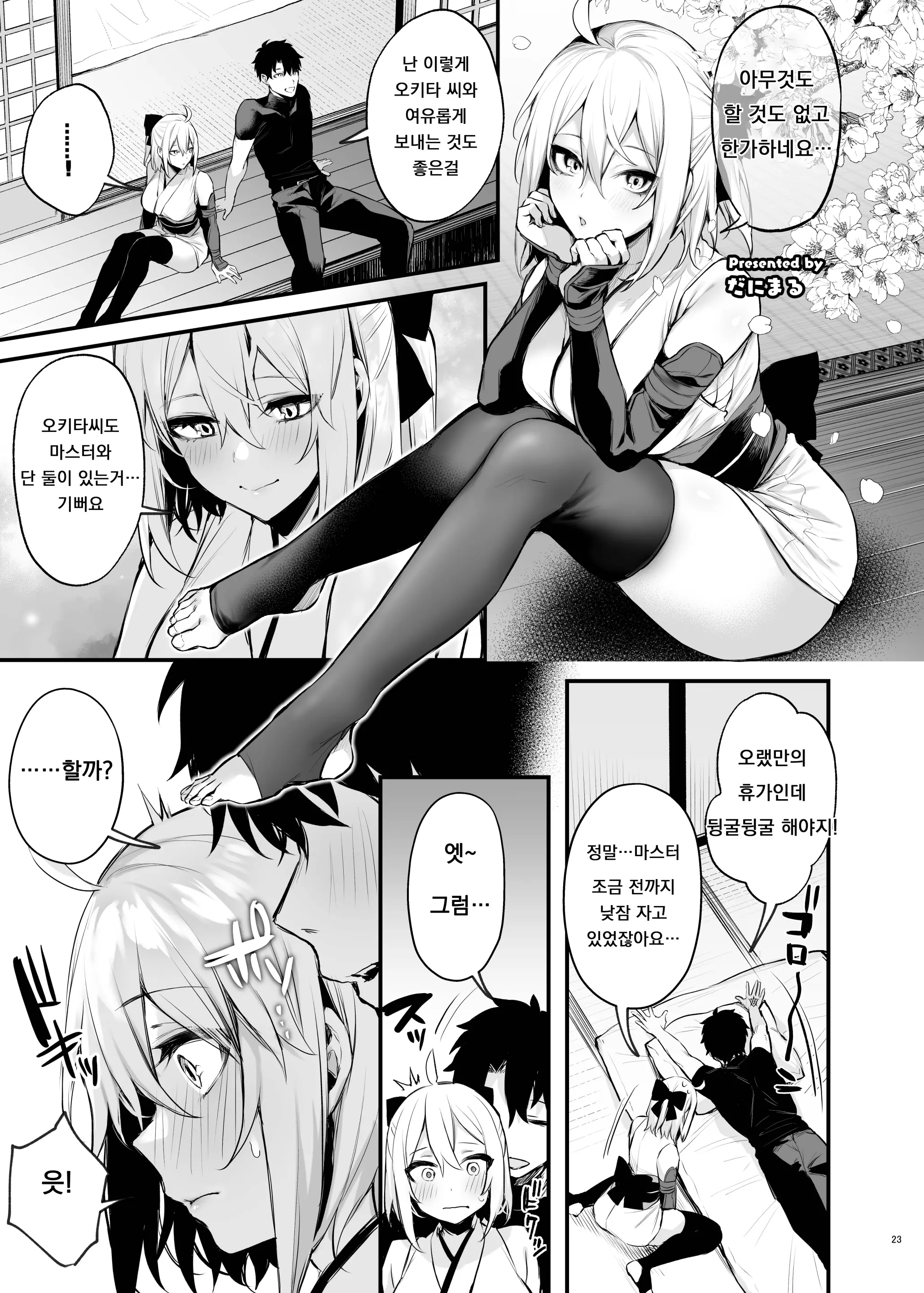 FGO Icha Love Ero Goudou ~Junai Tokuiten Lovedea~ | FGO 이챠러브 에로 합동 ~ 순애특이점 러브데아