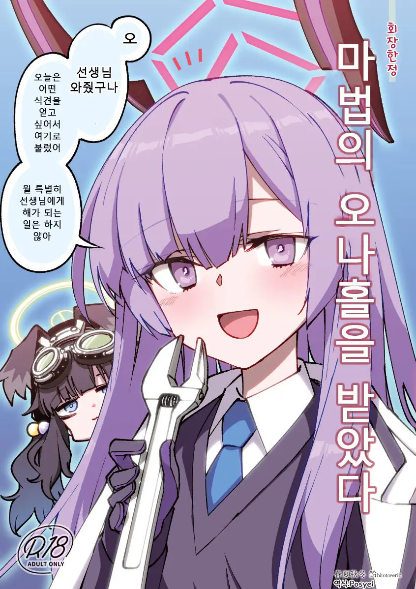 Mahou No Onaho Moratta