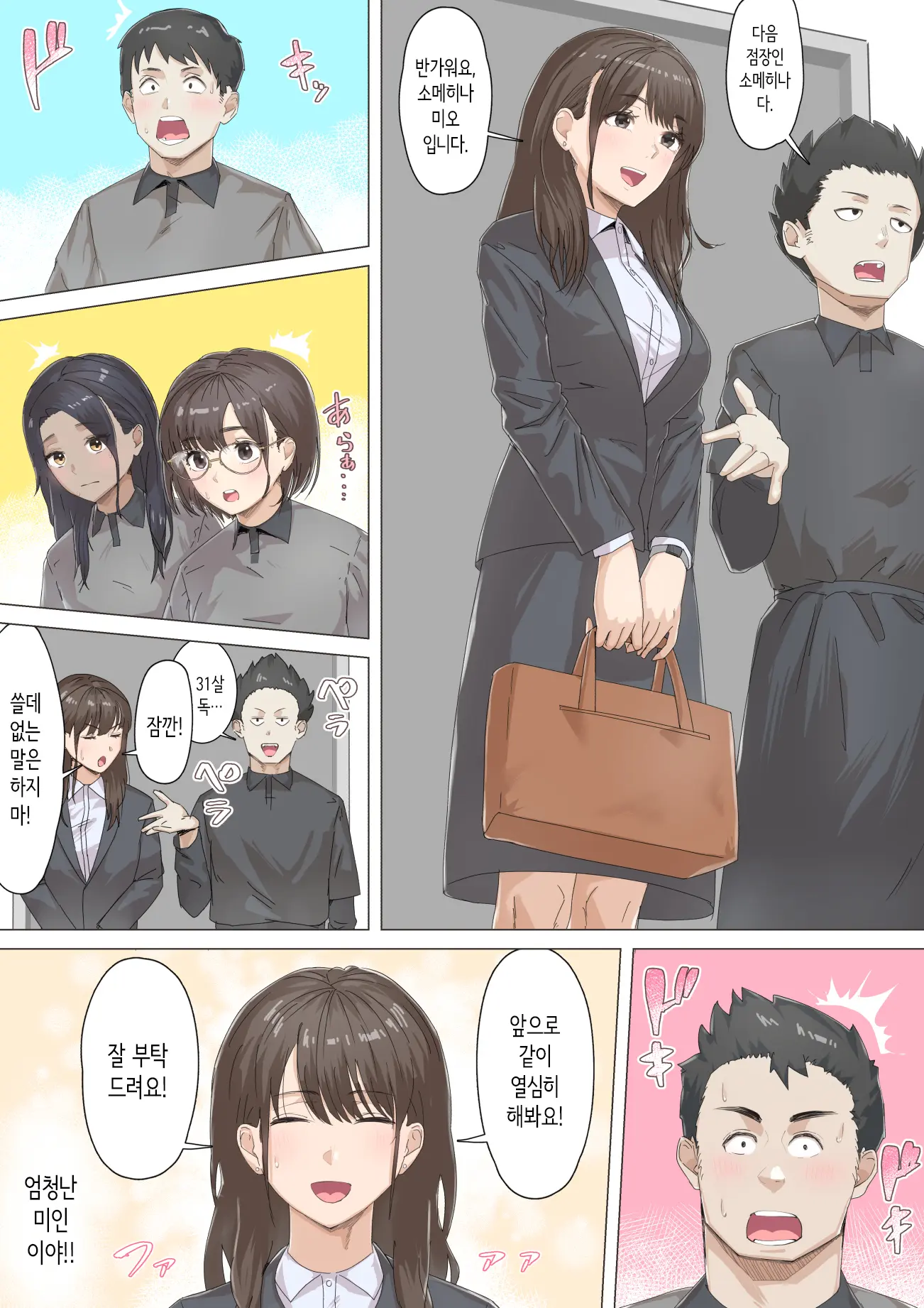Kousakinmu | 교차근무