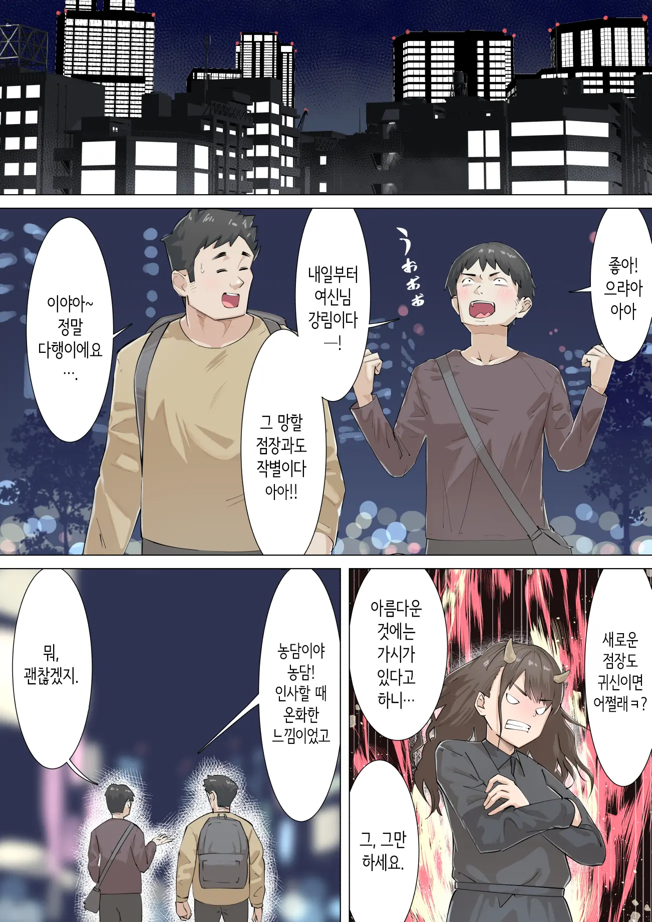 Kousakinmu | 교차근무