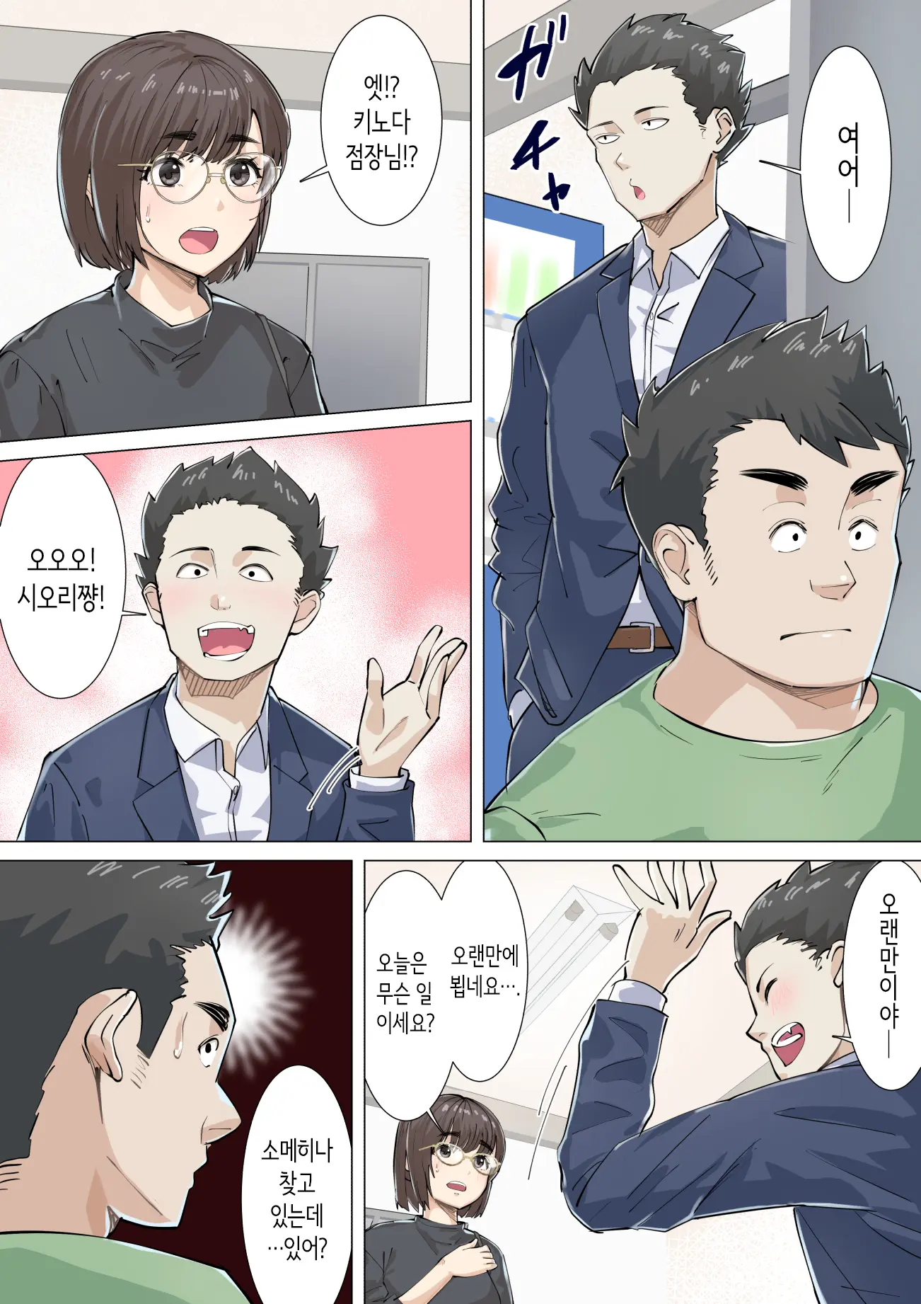 Kousakinmu | 교차근무