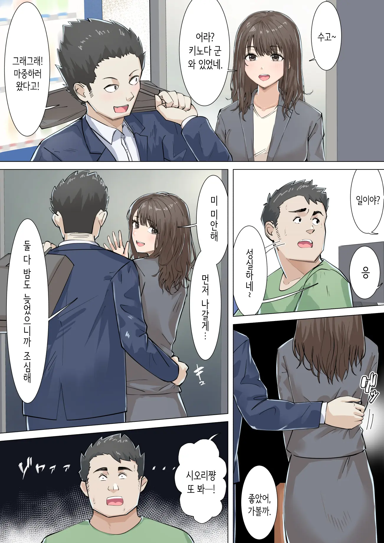 Kousakinmu | 교차근무
