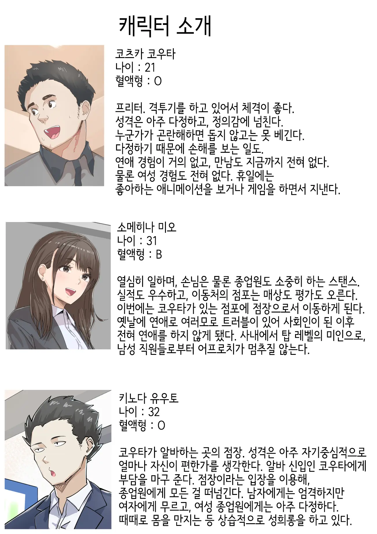 Kousakinmu | 교차근무