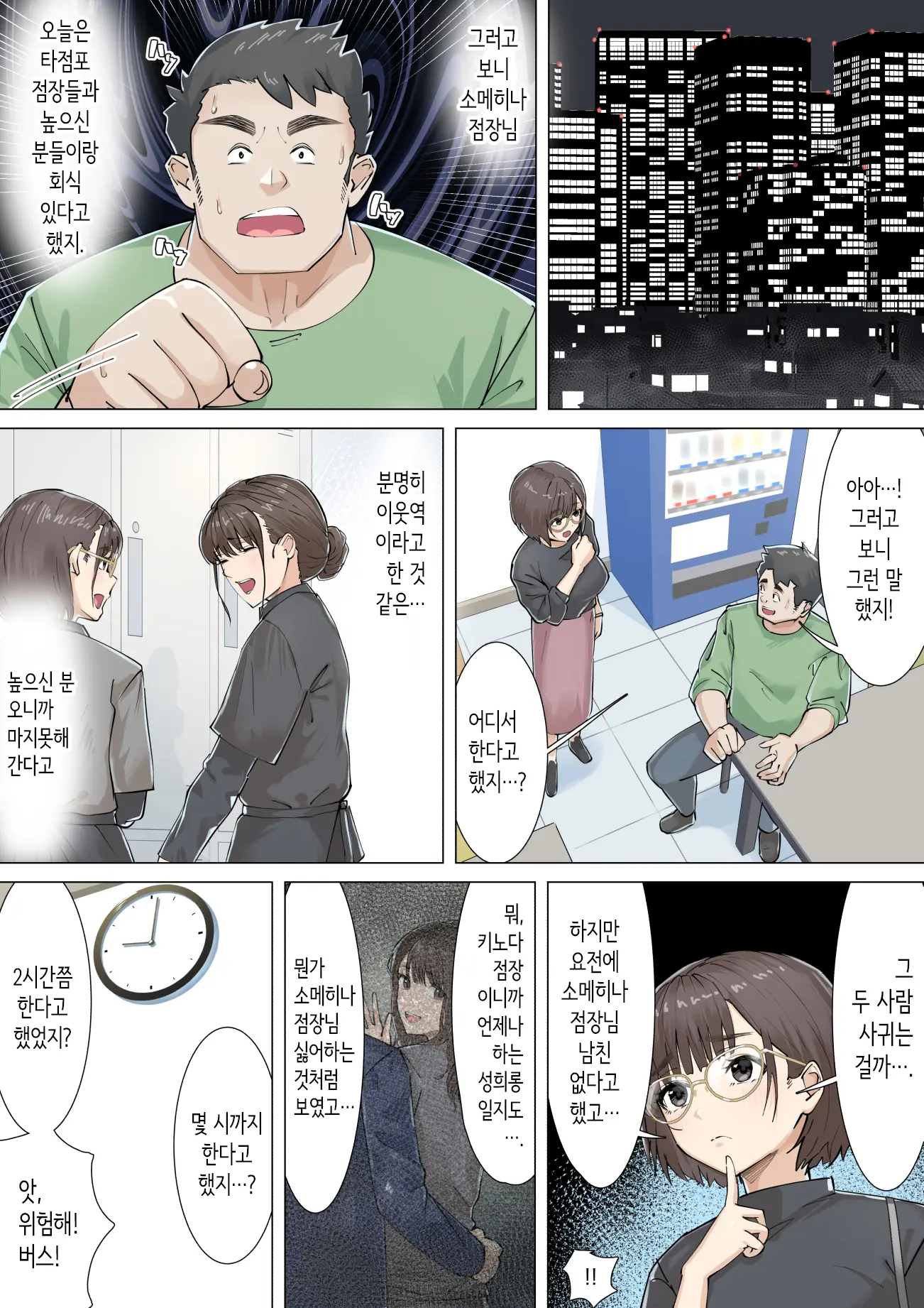 Kousakinmu | 교차근무