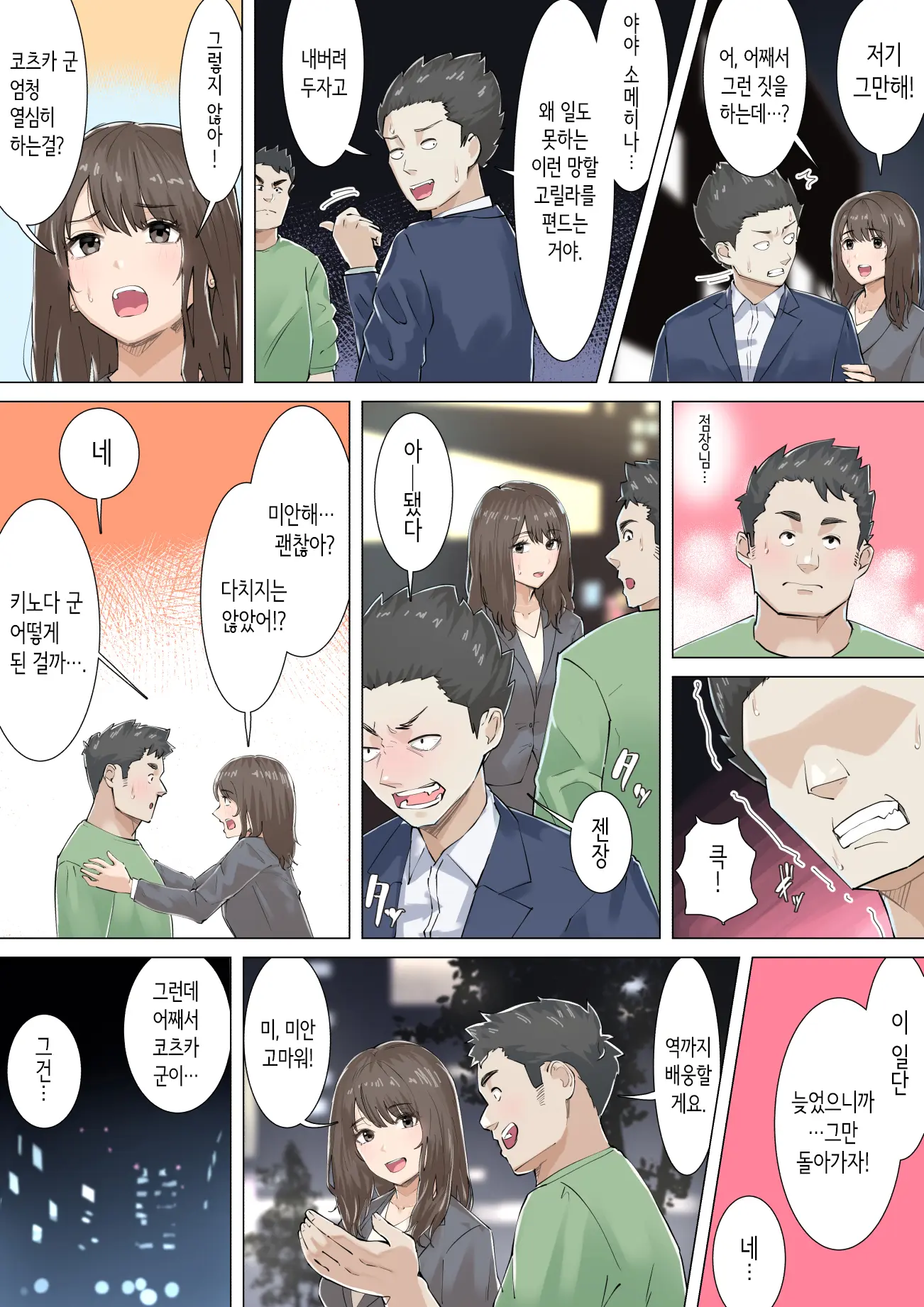 Kousakinmu | 교차근무