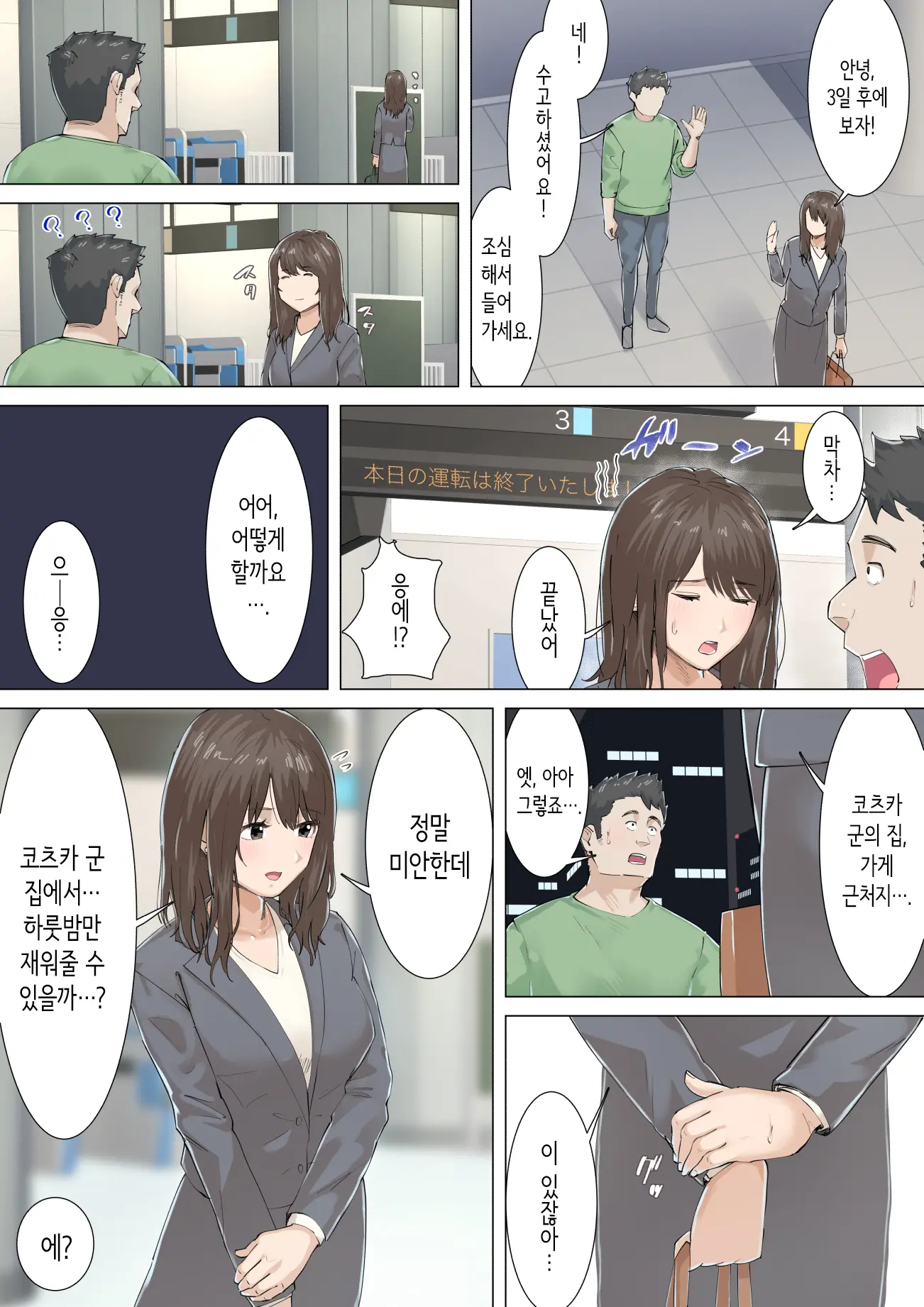 Kousakinmu | 교차근무