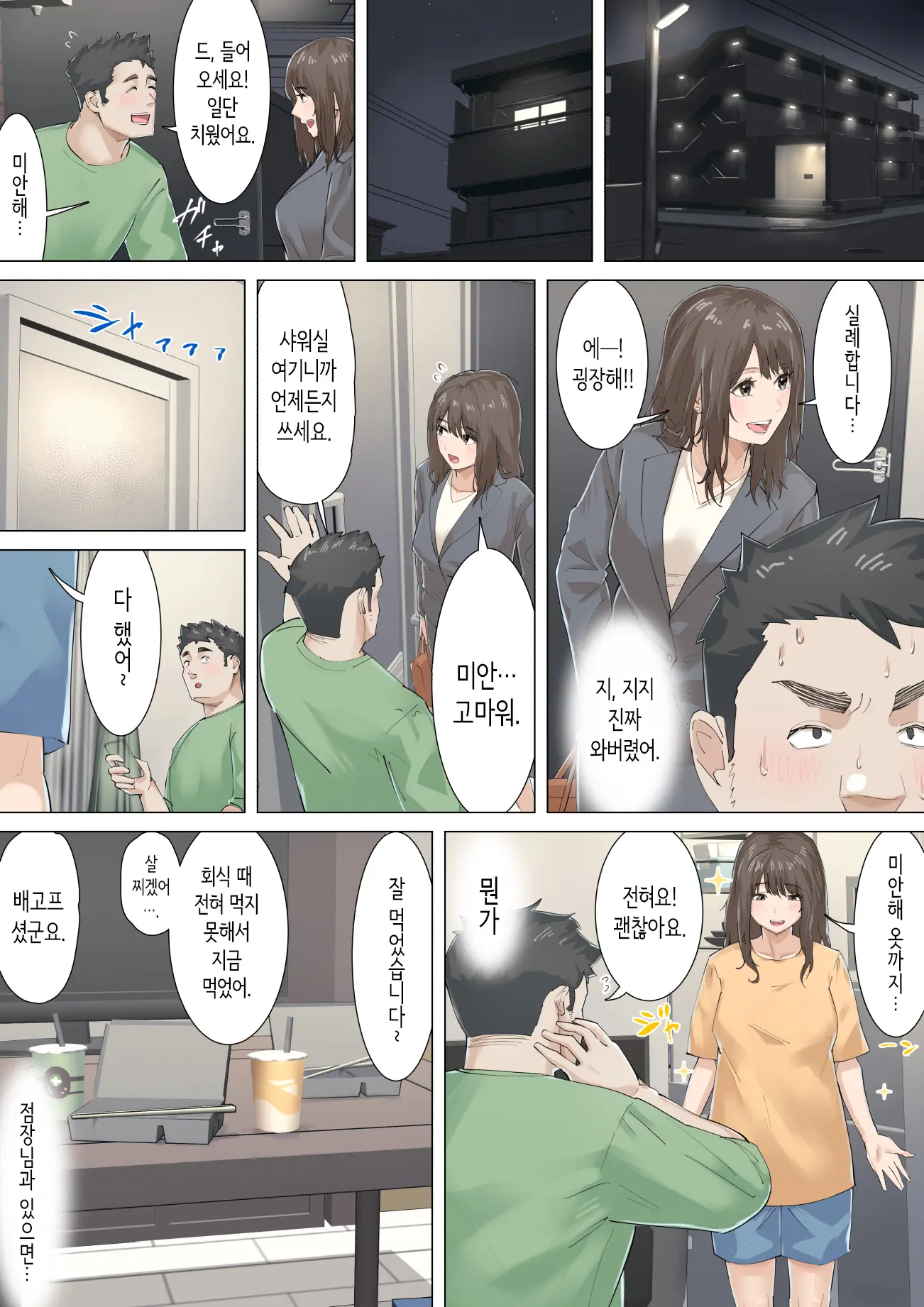 Kousakinmu | 교차근무