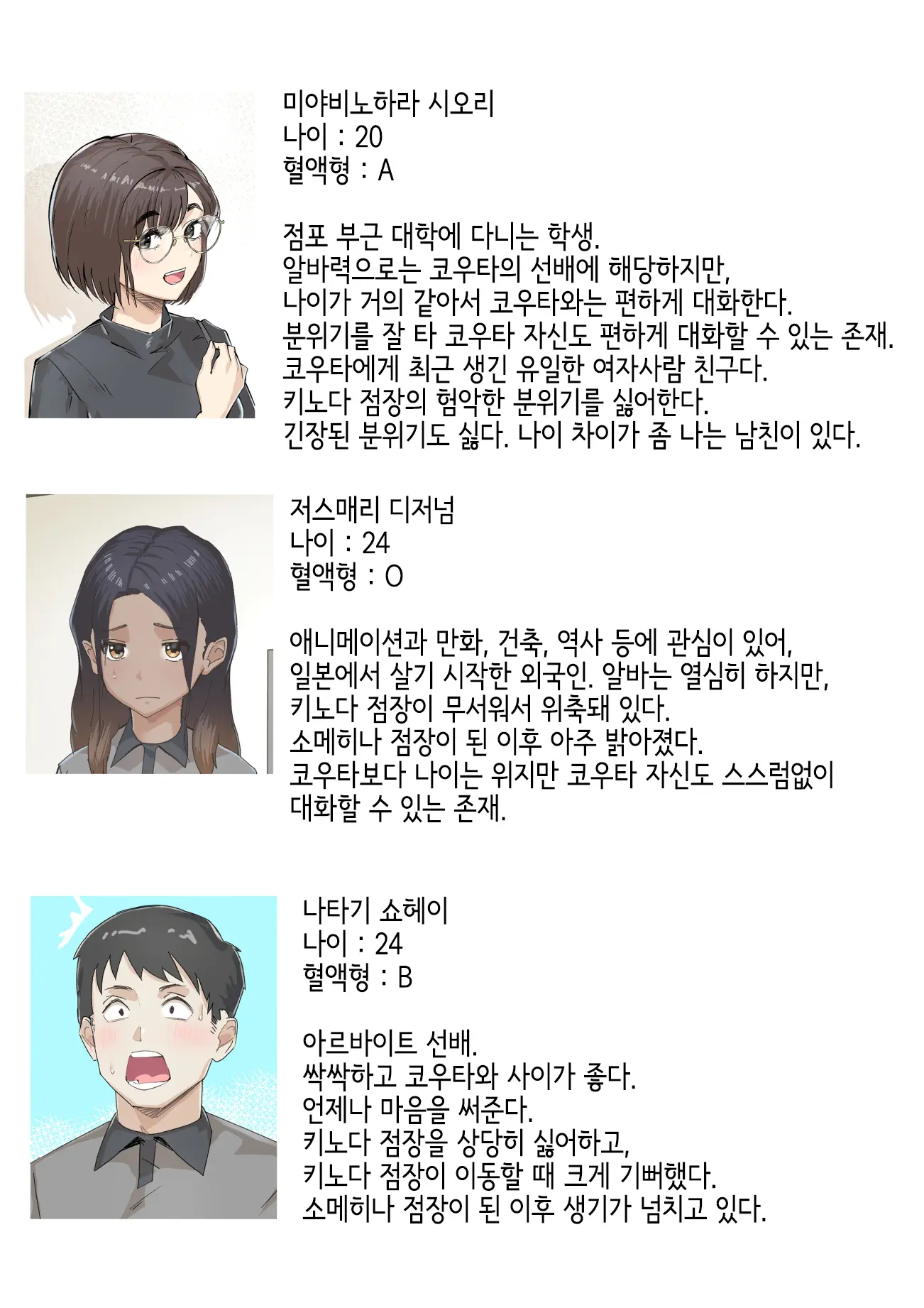 Kousakinmu | 교차근무
