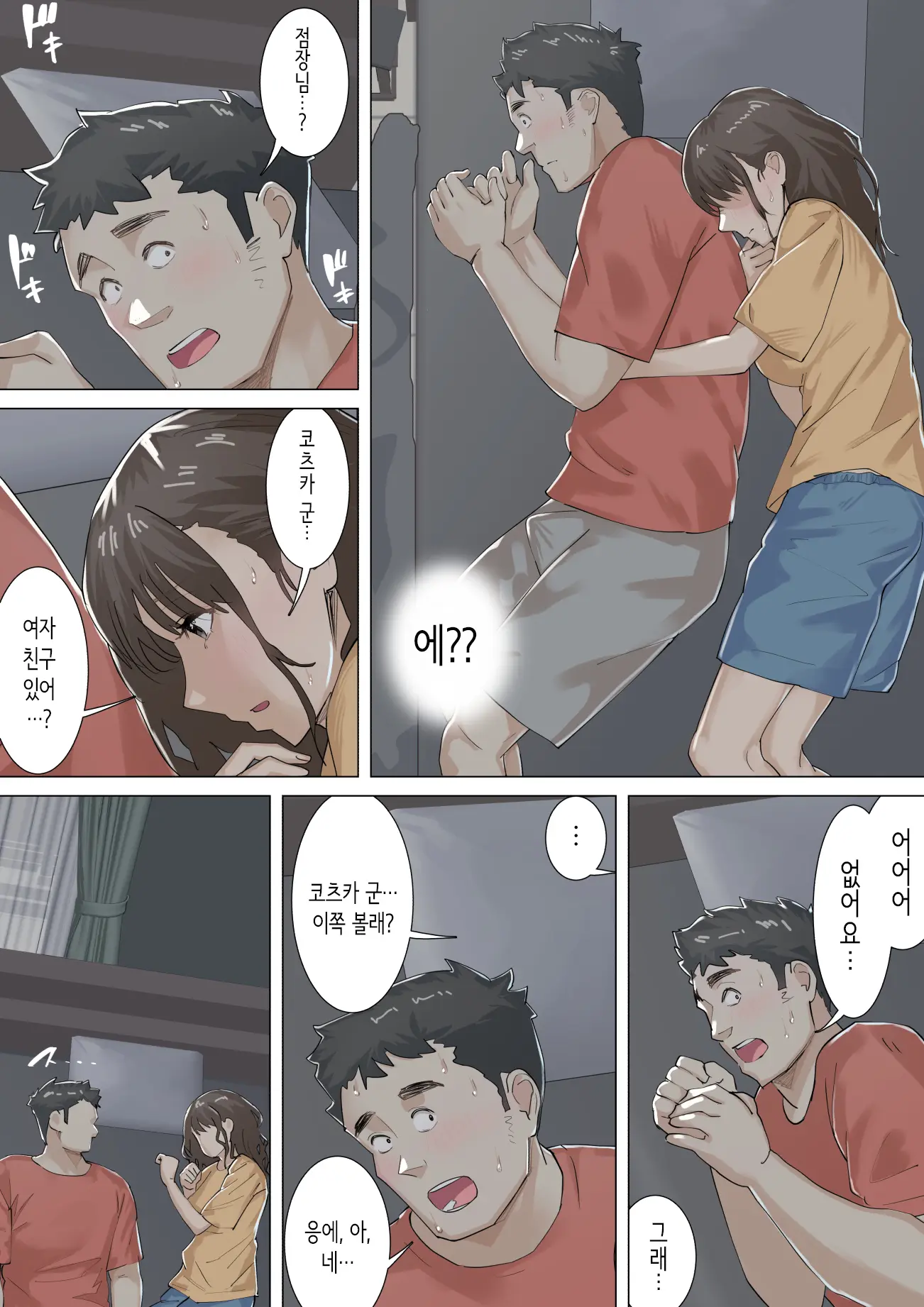 Kousakinmu | 교차근무