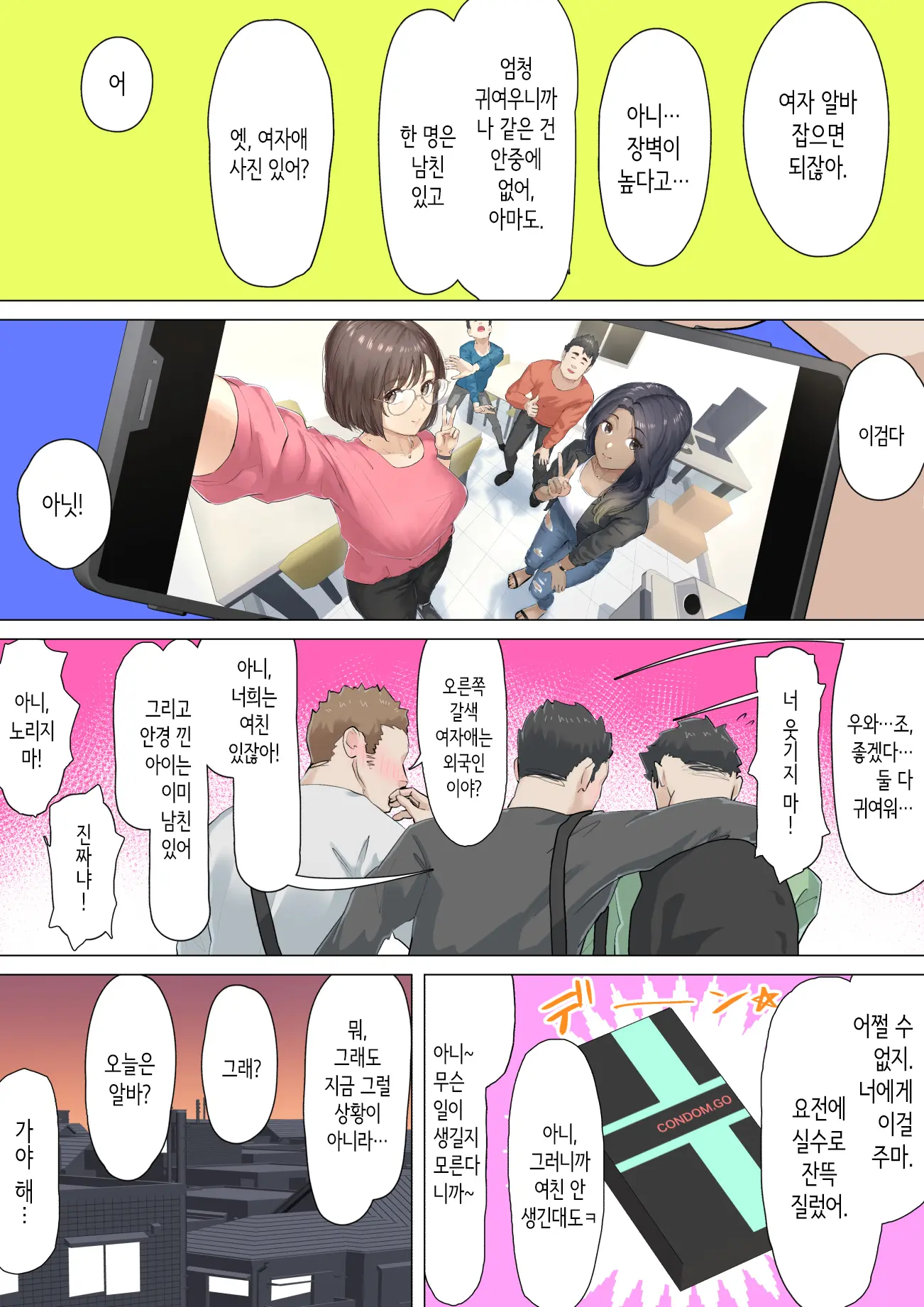 Kousakinmu | 교차근무