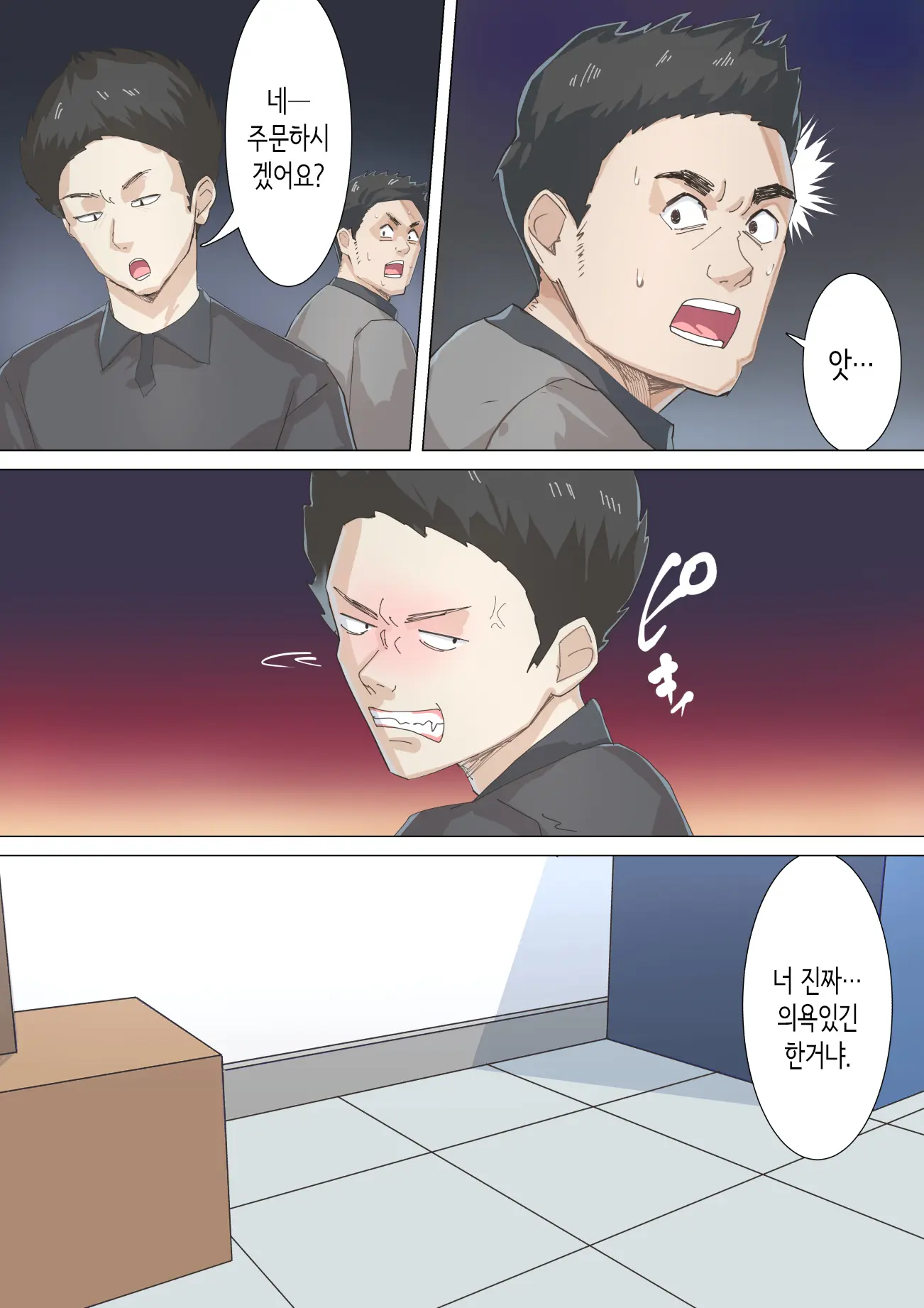 Kousakinmu | 교차근무