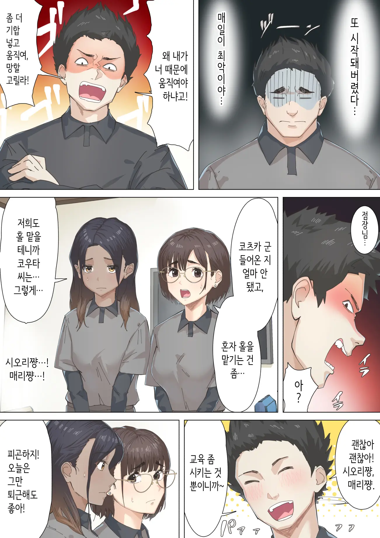 Kousakinmu | 교차근무
