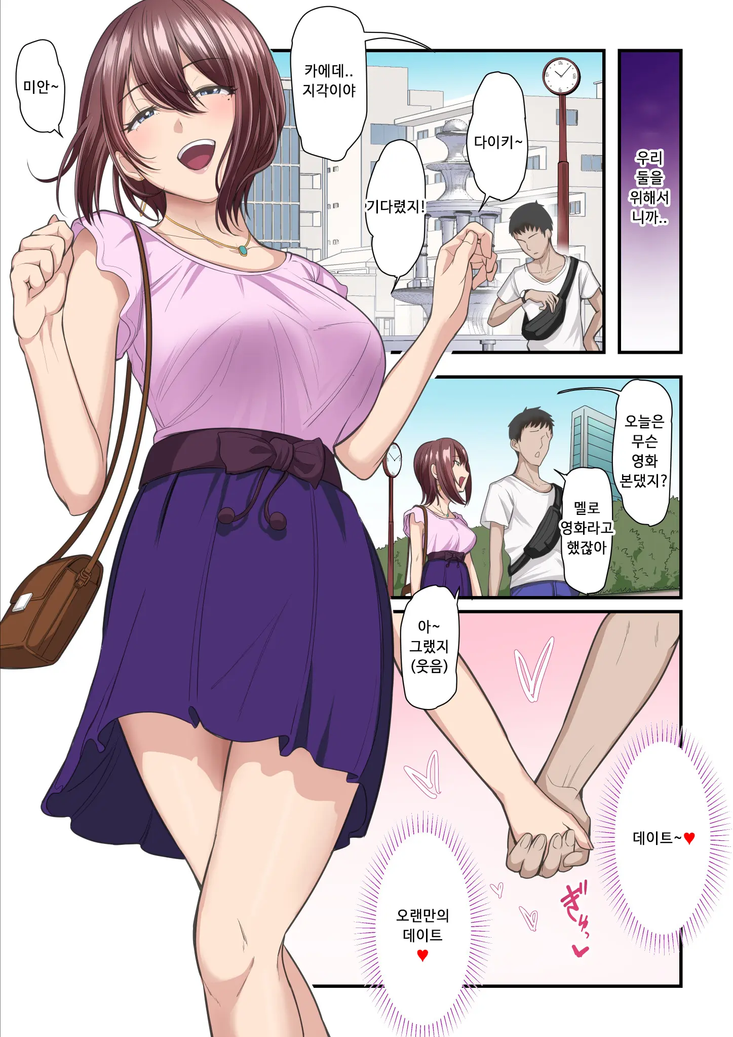 Pakokatsu Oji-San To Kaede-Chan | 섹활 아저씨와 카에데 쨩